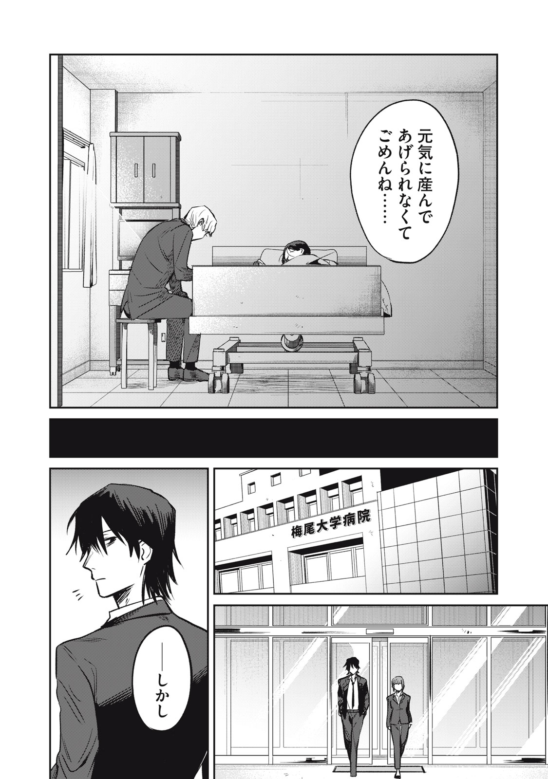 Yakusho no Shita ni wa Zombie ga Umatteiru Chapter 15 24ページ