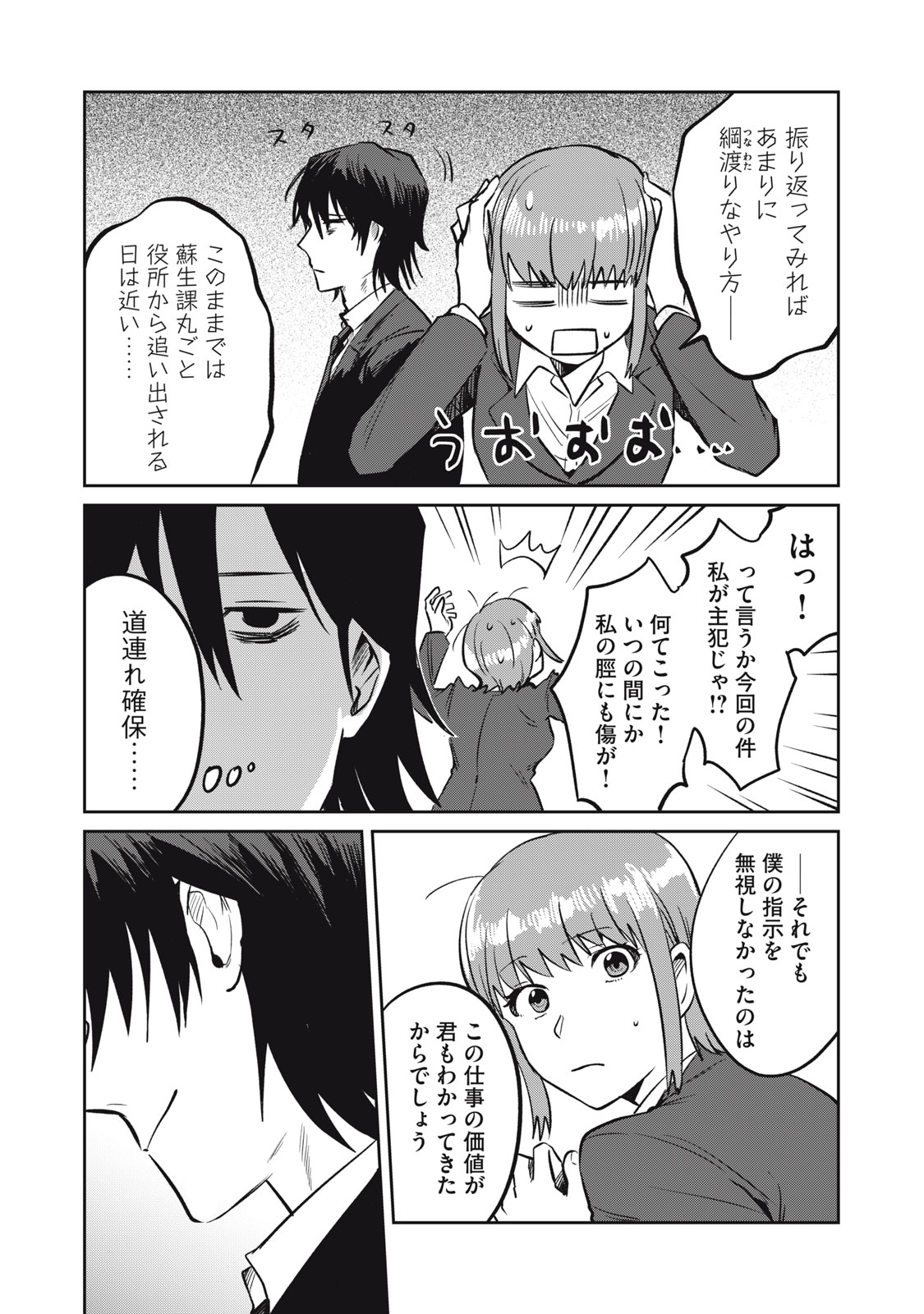 Yakusho no Shita ni wa Zombie ga Umatteiru Chapter 15 25ページ