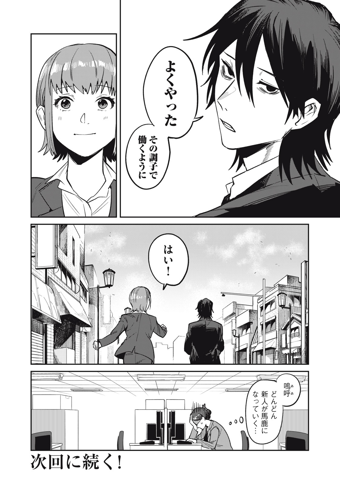 Yakusho no Shita ni wa Zombie ga Umatteiru Chapter 15 26ページ