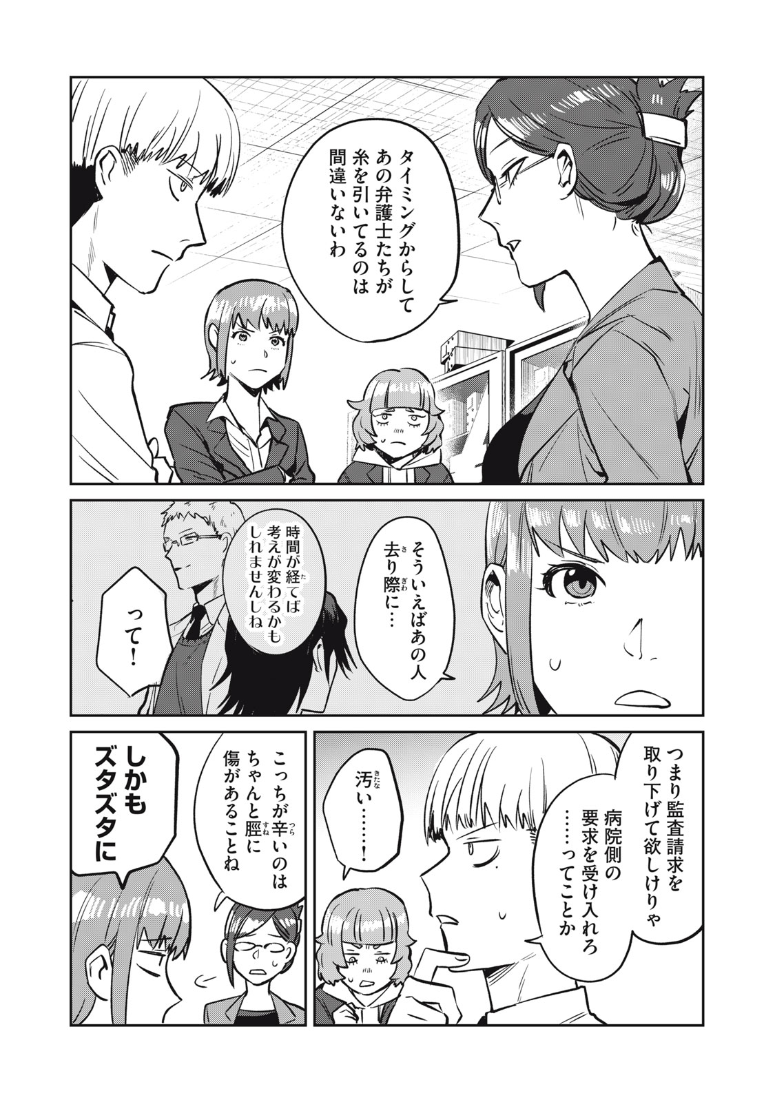 Yakusho no Shita ni wa Zombie ga Umatteiru Chapter 15 4ページ