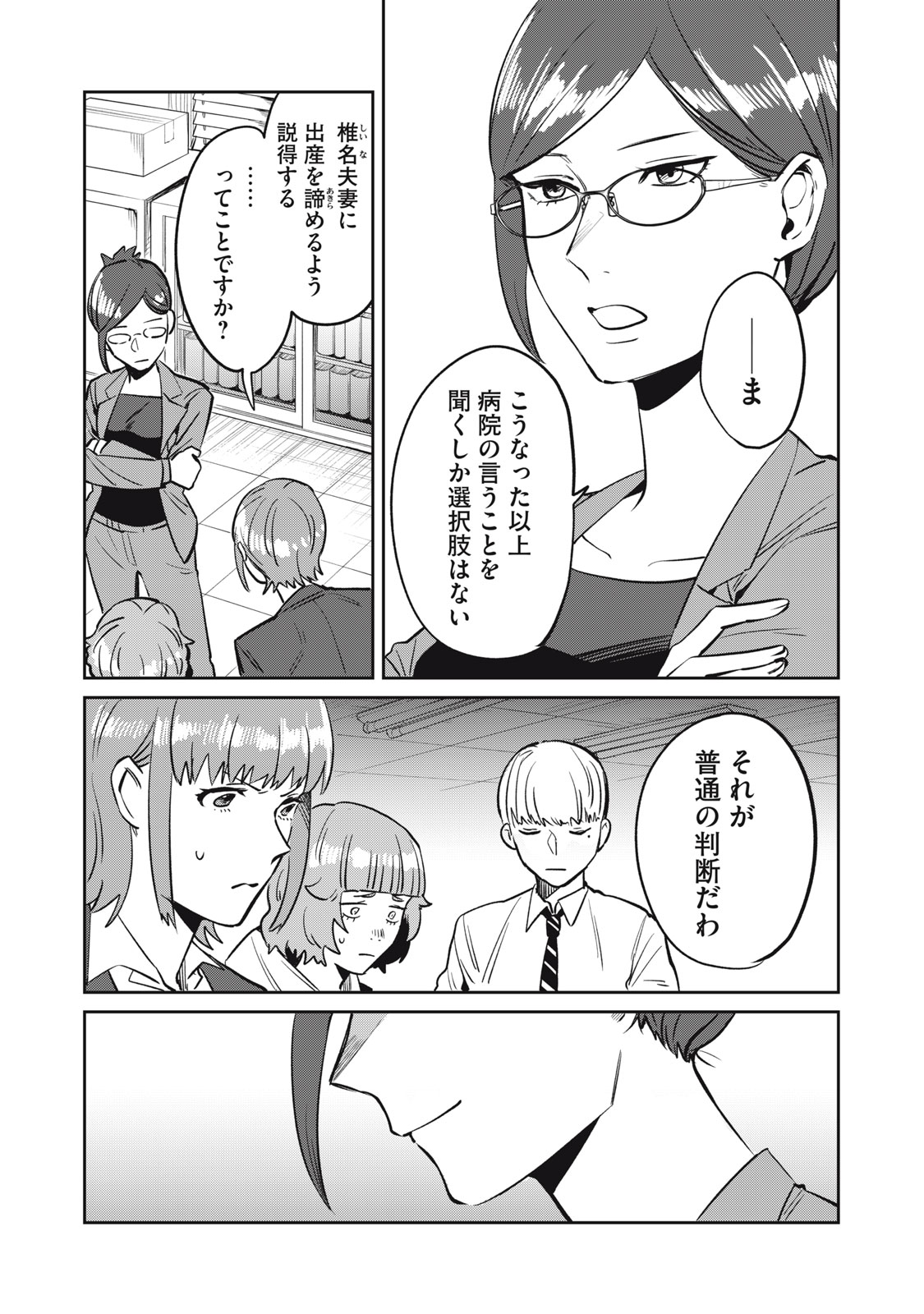 Yakusho no Shita ni wa Zombie ga Umatteiru Chapter 15 5ページ