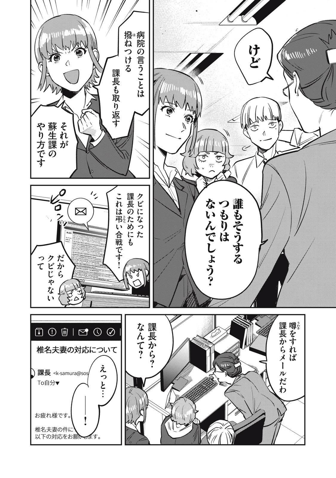 Yakusho no Shita ni wa Zombie ga Umatteiru Chapter 15 6ページ