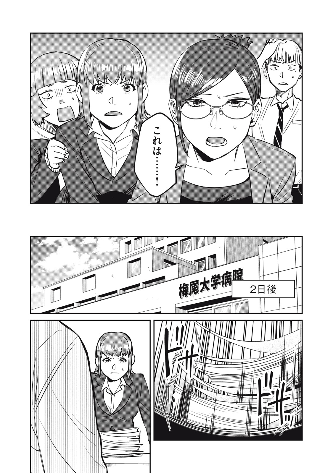 Yakusho no Shita ni wa Zombie ga Umatteiru Chapter 15 7ページ