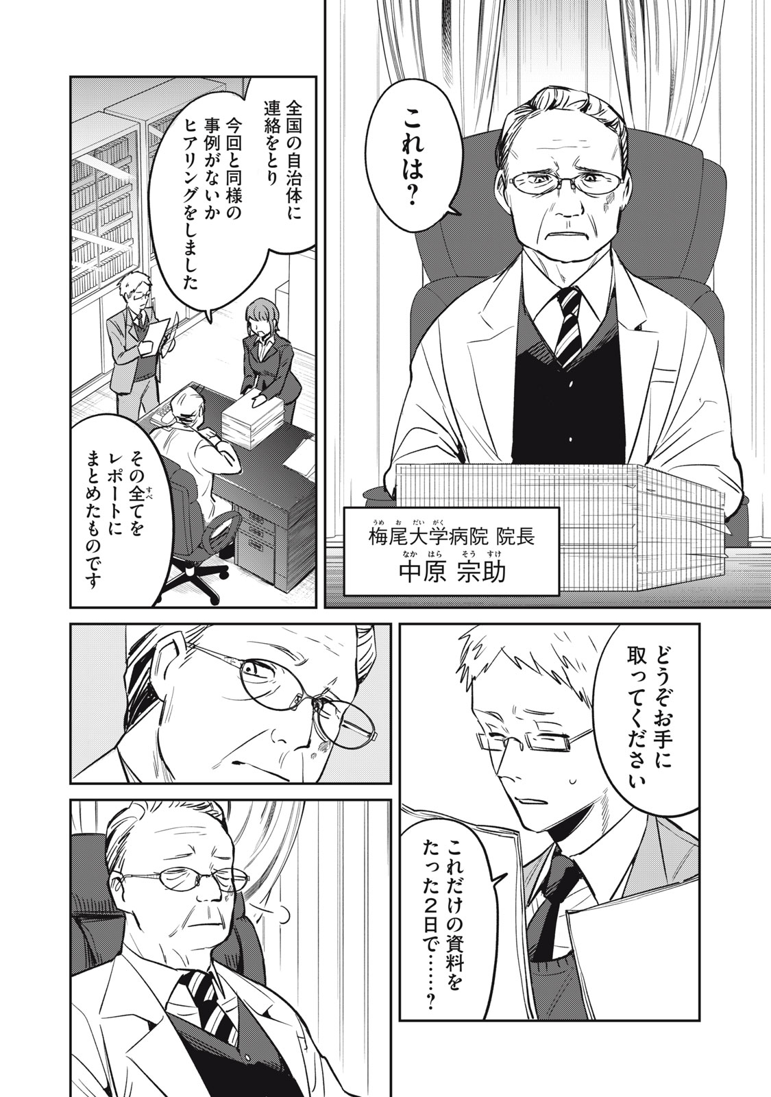 Yakusho no Shita ni wa Zombie ga Umatteiru Chapter 15 8ページ