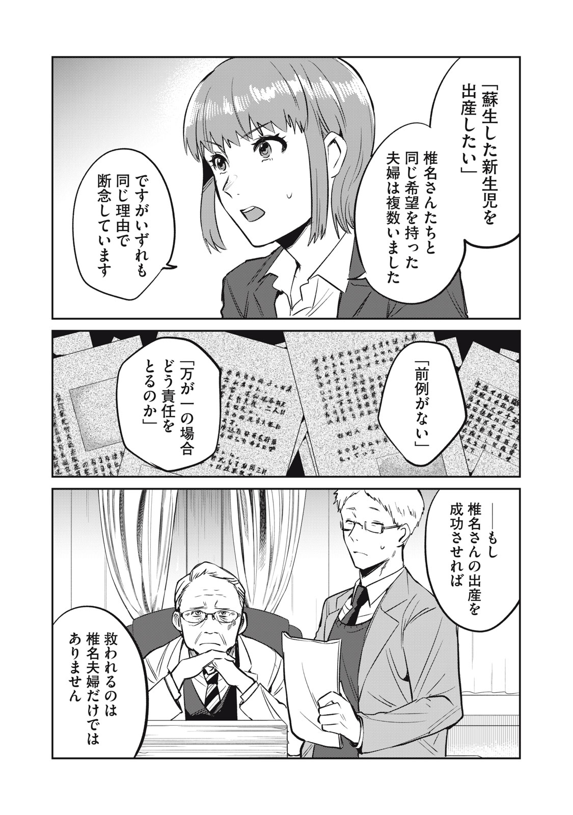 Yakusho no Shita ni wa Zombie ga Umatteiru Chapter 15 9ページ