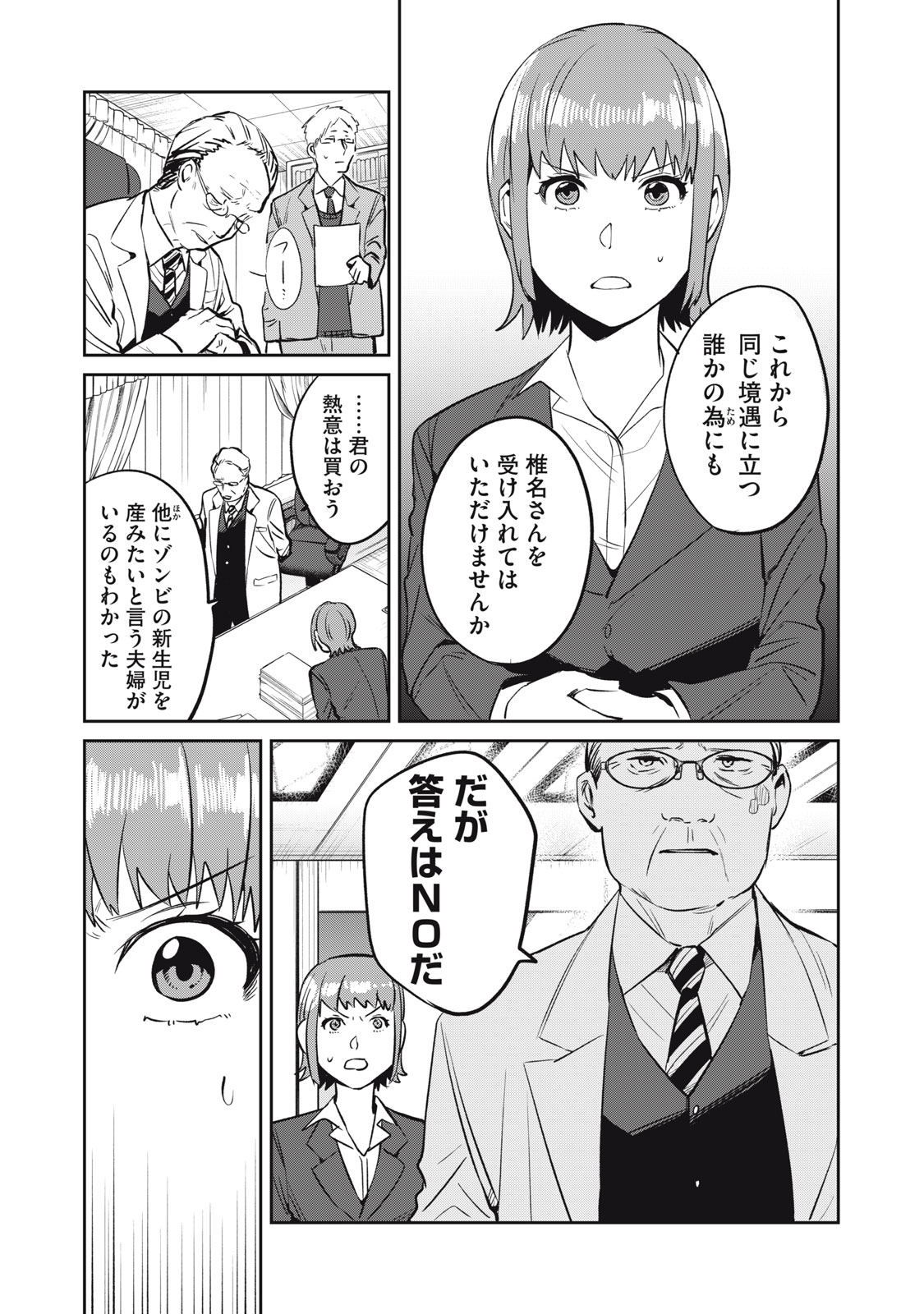 Yakusho no Shita ni wa Zombie ga Umatteiru Chapter 15 10ページ