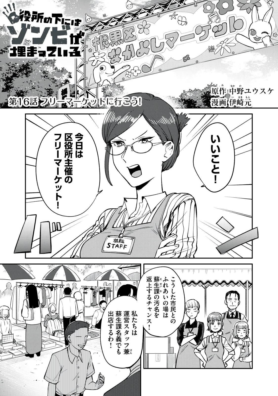 Yakusho no Shita ni wa Zombie ga Umatteiru Chapter 16 1ページ