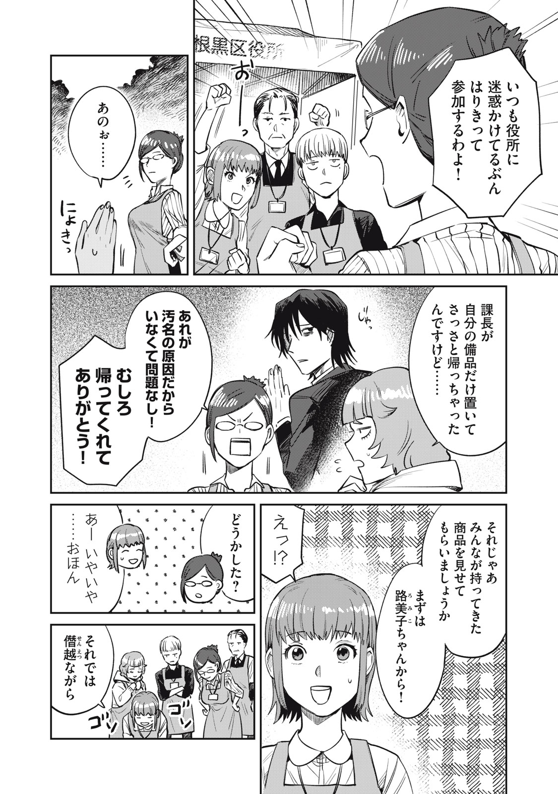 Yakusho no Shita ni wa Zombie ga Umatteiru Chapter 16 2ページ