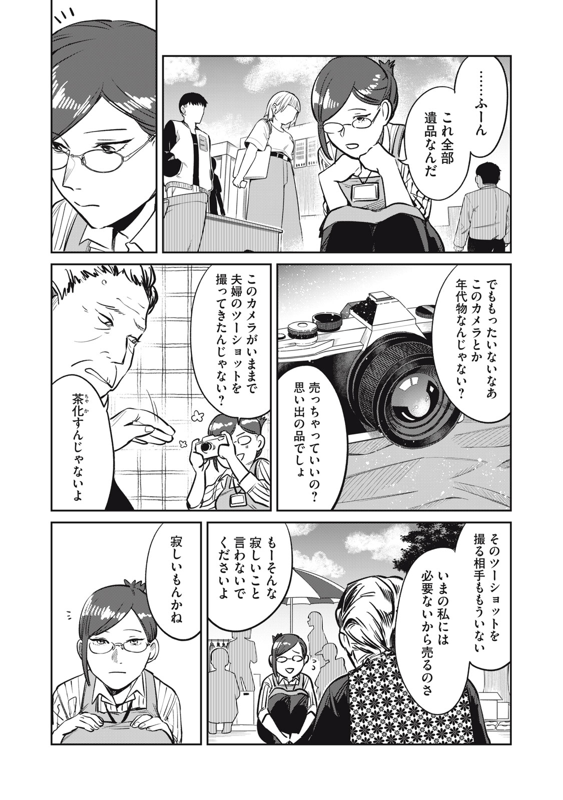 Yakusho no Shita ni wa Zombie ga Umatteiru Chapter 16 11ページ
