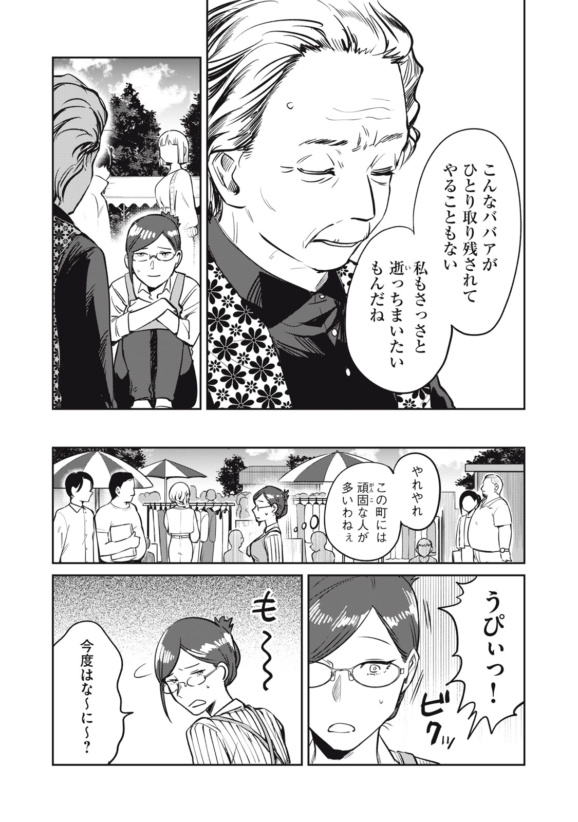 Yakusho no Shita ni wa Zombie ga Umatteiru Chapter 16 12ページ