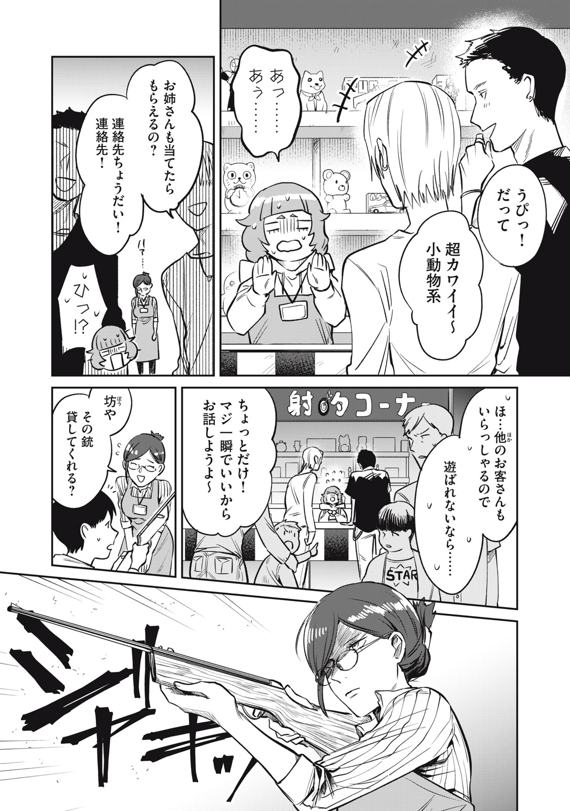 Yakusho no Shita ni wa Zombie ga Umatteiru Chapter 16 13ページ