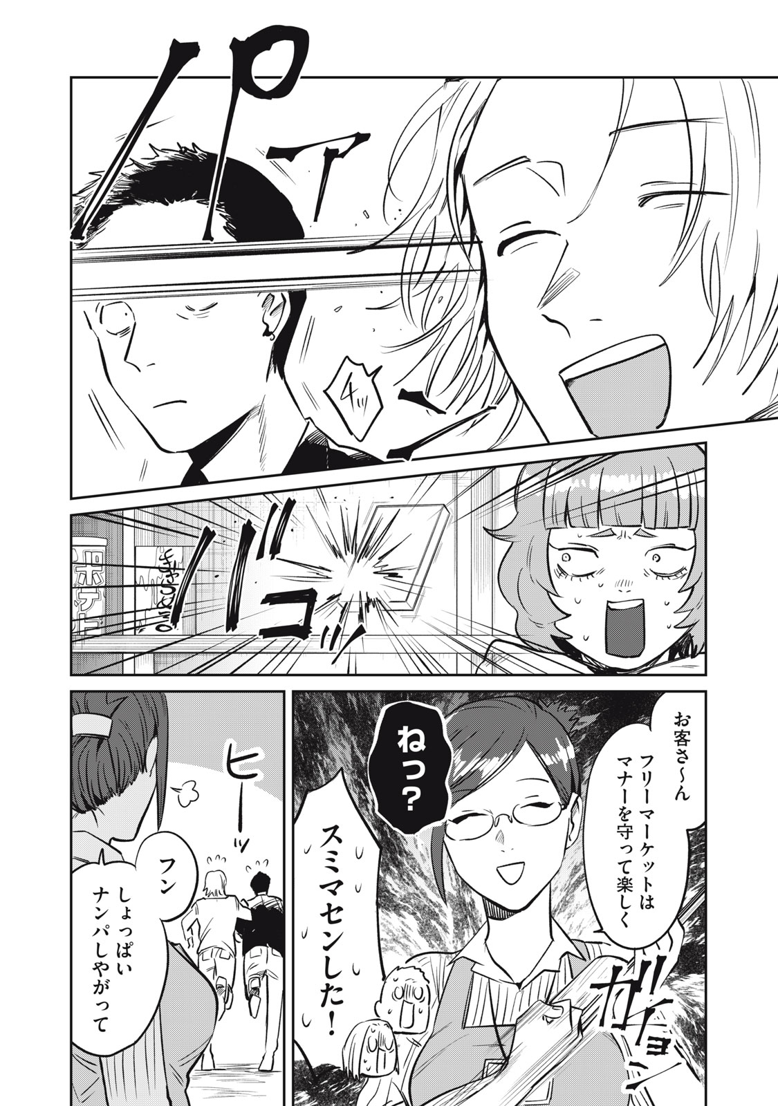 Yakusho no Shita ni wa Zombie ga Umatteiru Chapter 16 14ページ