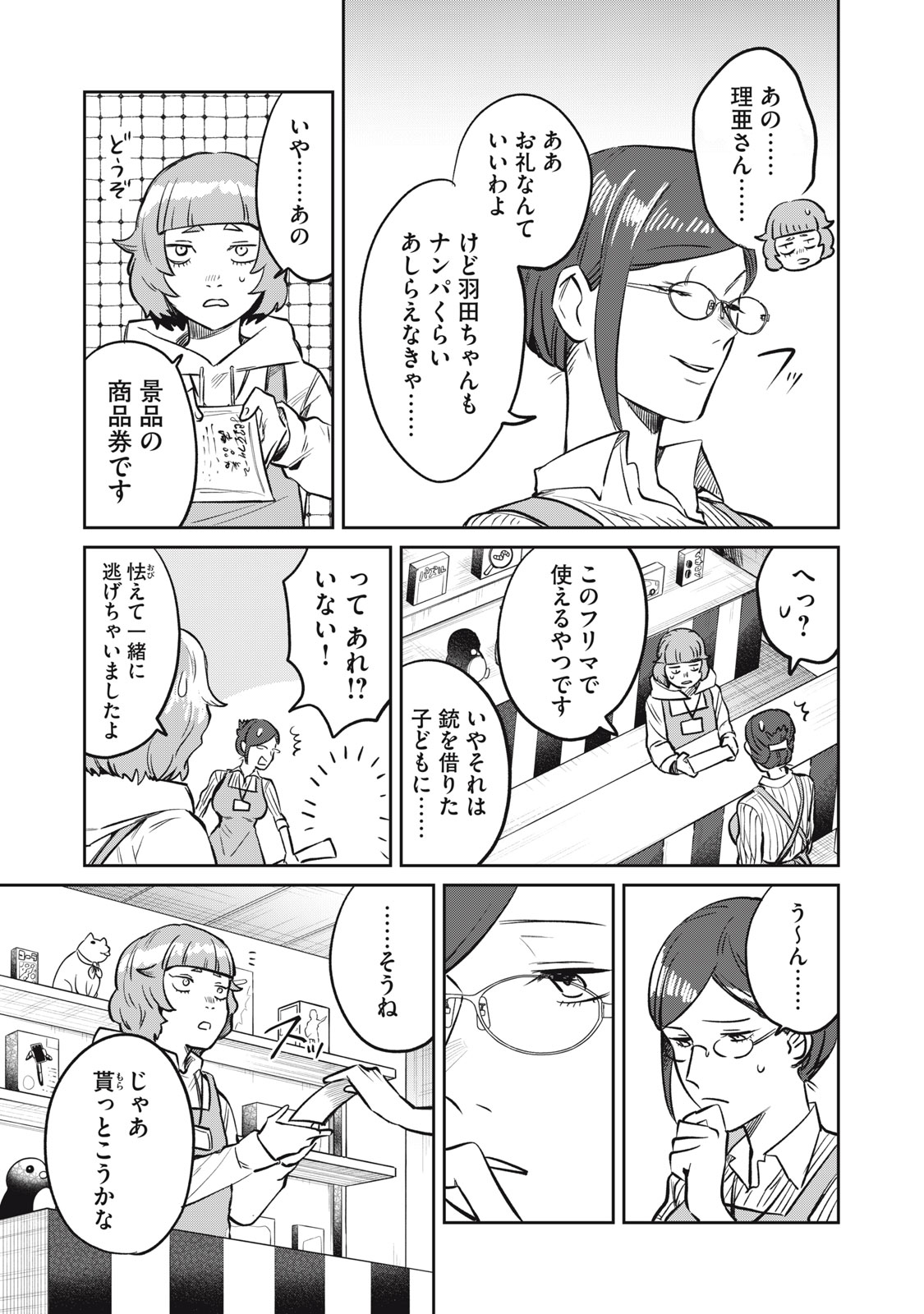 Yakusho no Shita ni wa Zombie ga Umatteiru Chapter 16 15ページ