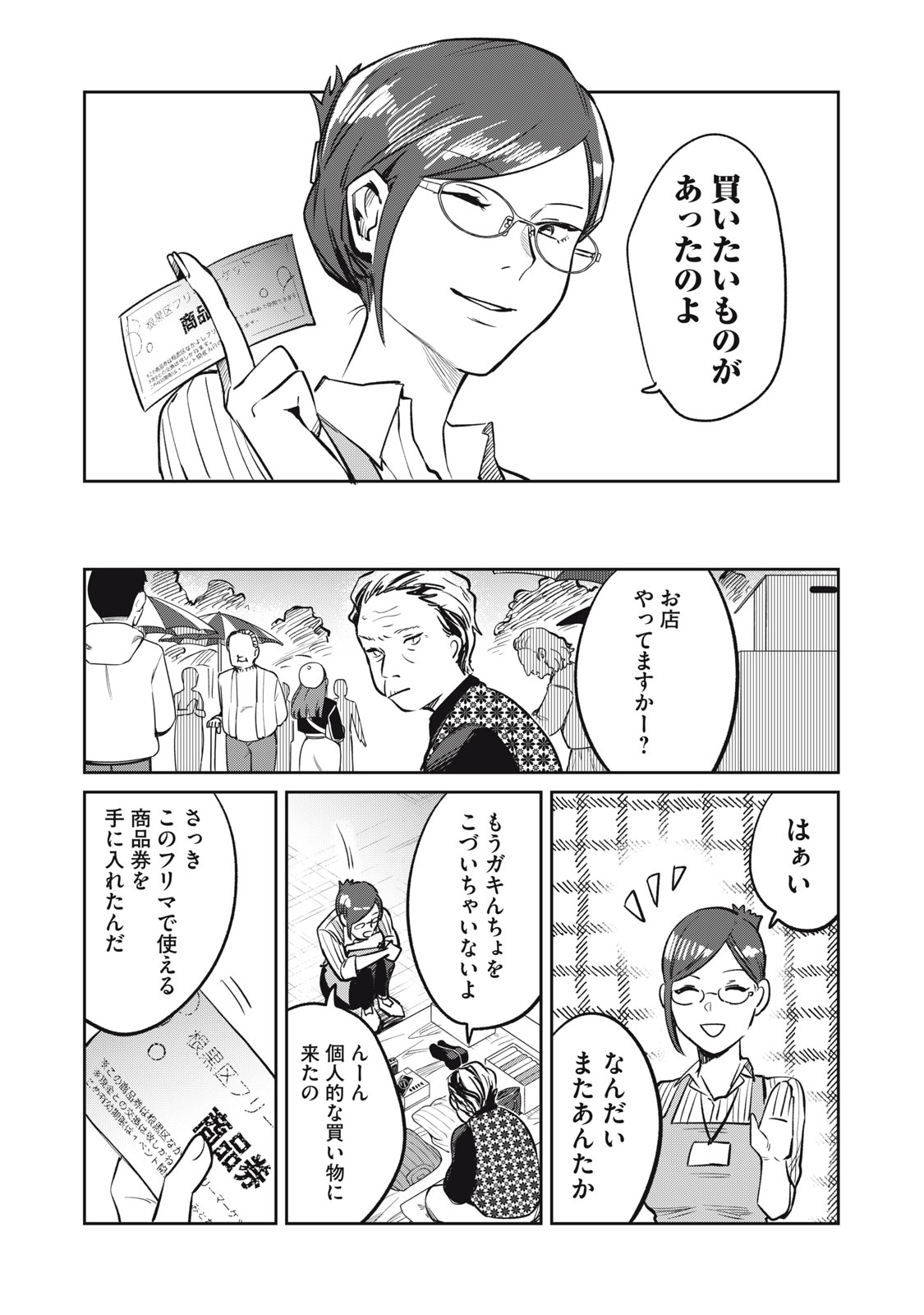 Yakusho no Shita ni wa Zombie ga Umatteiru Chapter 16 16ページ