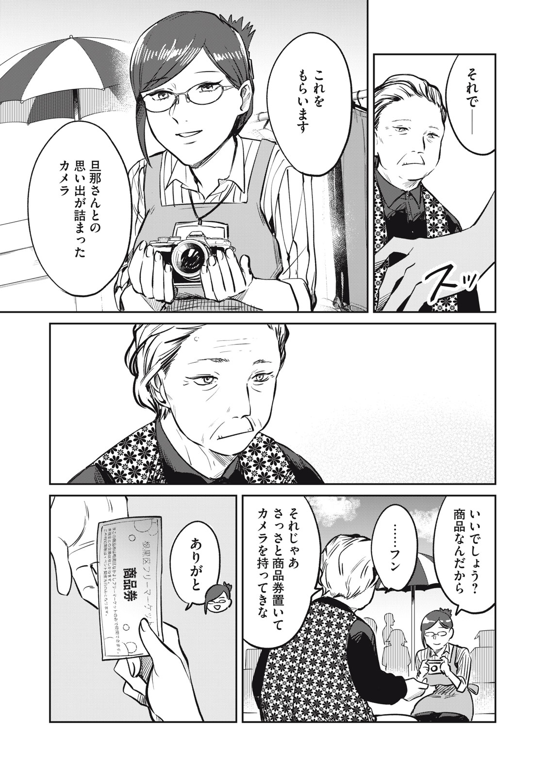 Yakusho no Shita ni wa Zombie ga Umatteiru Chapter 16 17ページ