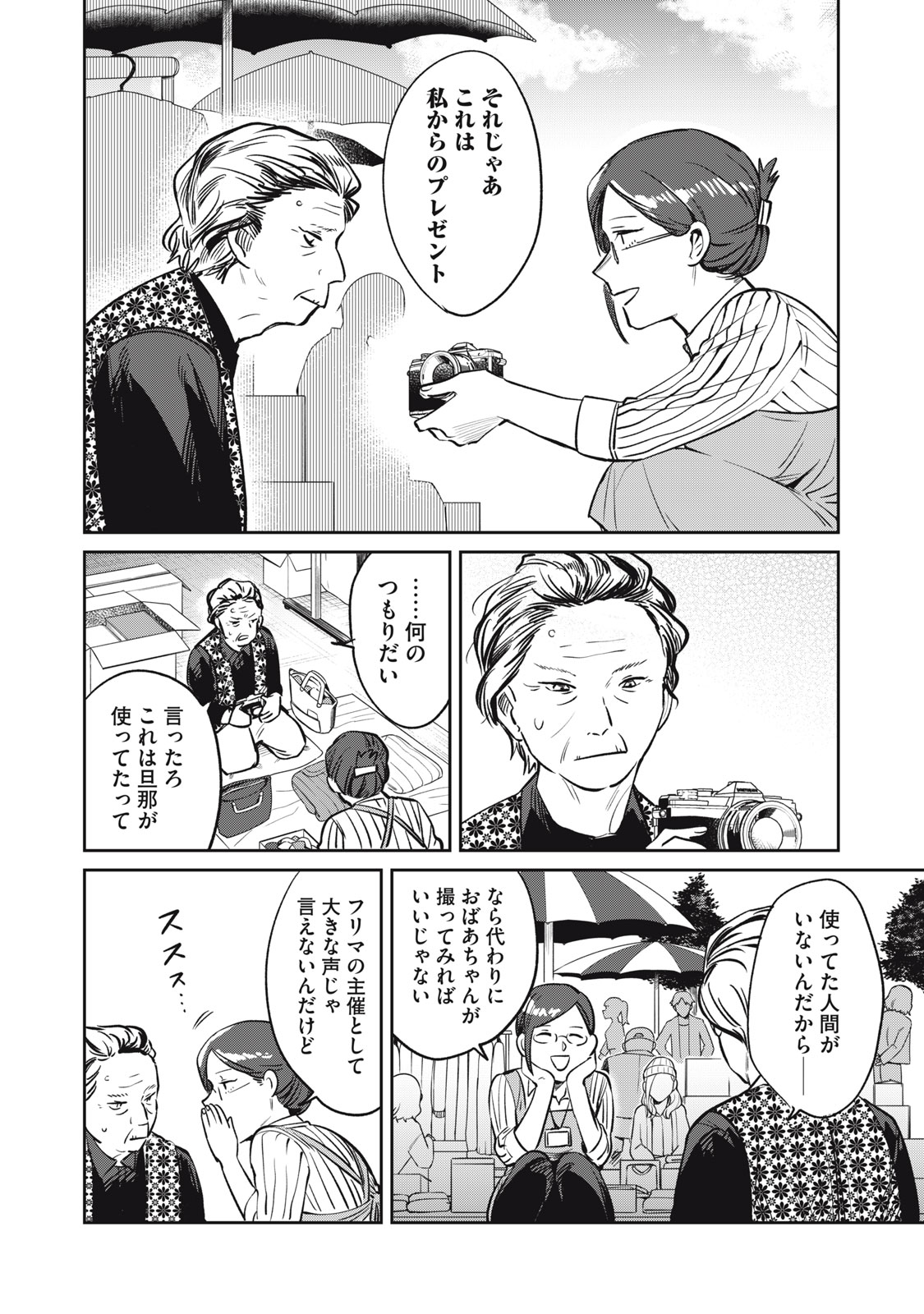 Yakusho no Shita ni wa Zombie ga Umatteiru Chapter 16 18ページ