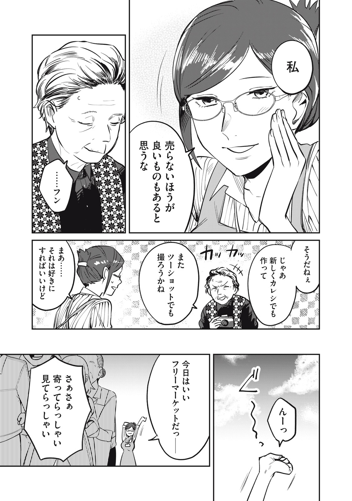Yakusho no Shita ni wa Zombie ga Umatteiru Chapter 16 19ページ