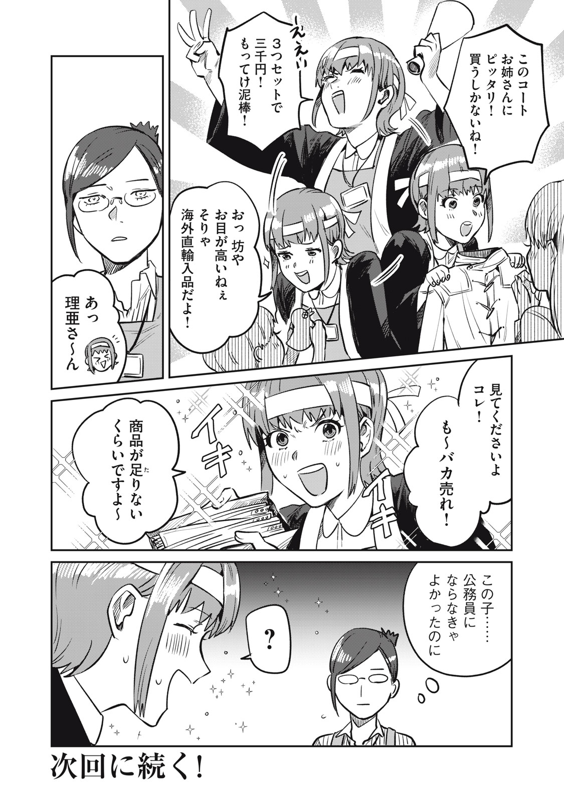Yakusho no Shita ni wa Zombie ga Umatteiru Chapter 16 20ページ