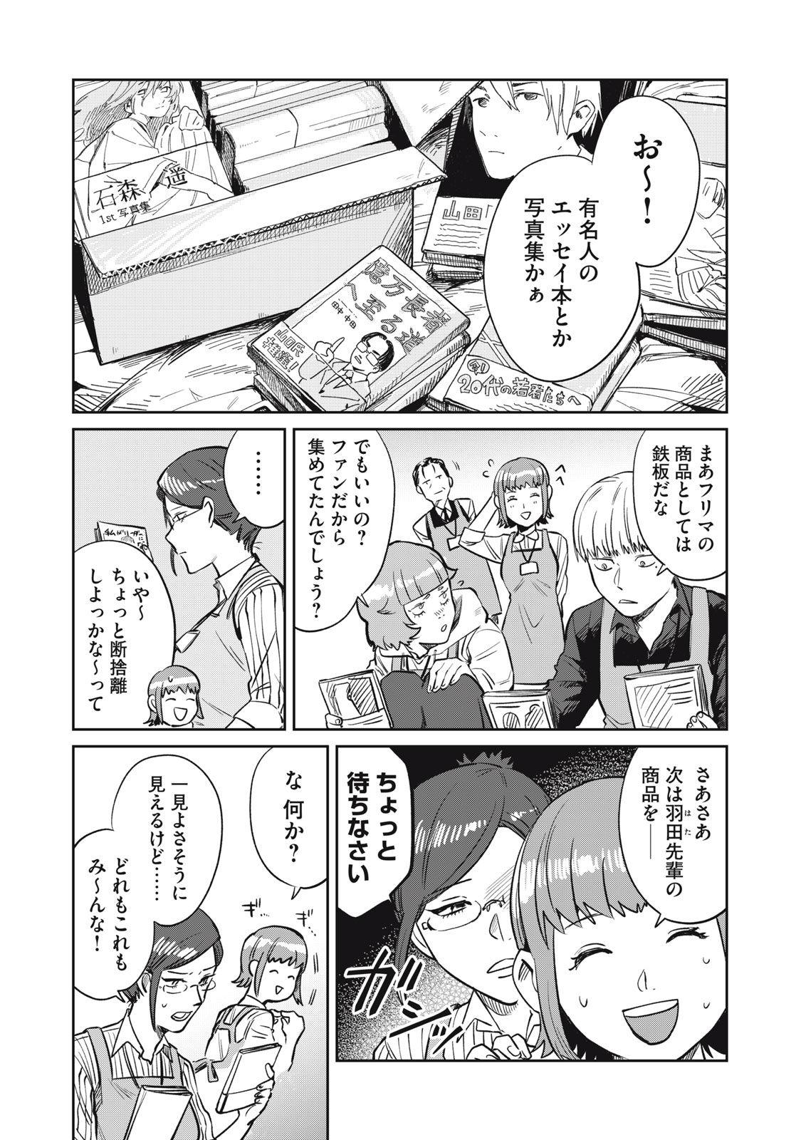 Yakusho no Shita ni wa Zombie ga Umatteiru Chapter 16 3ページ