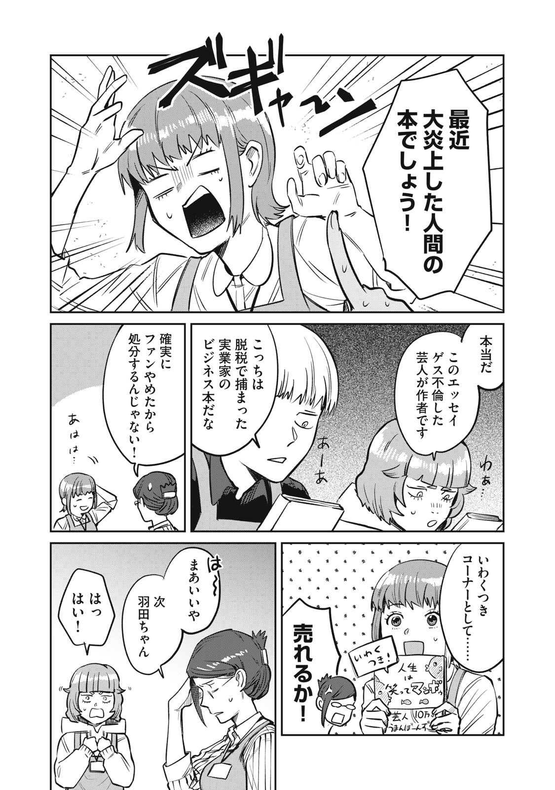 Yakusho no Shita ni wa Zombie ga Umatteiru Chapter 16 4ページ
