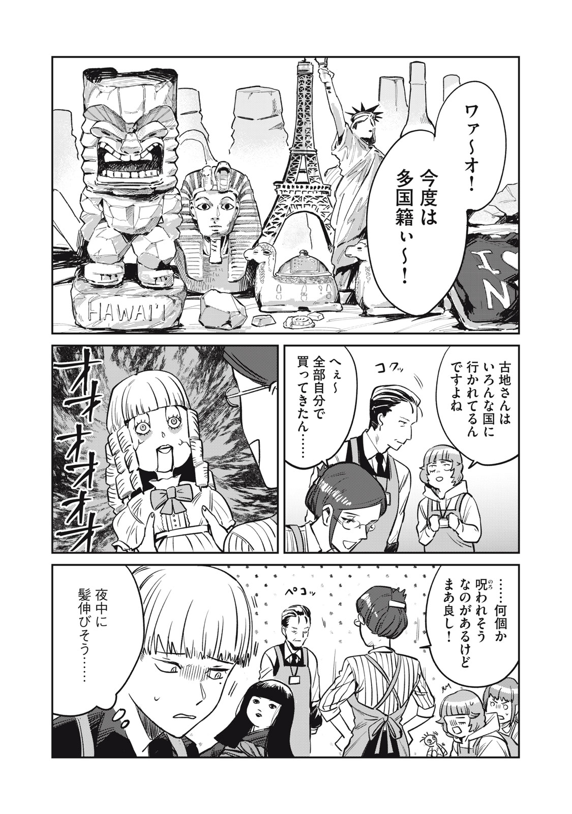 Yakusho no Shita ni wa Zombie ga Umatteiru Chapter 16 6ページ
