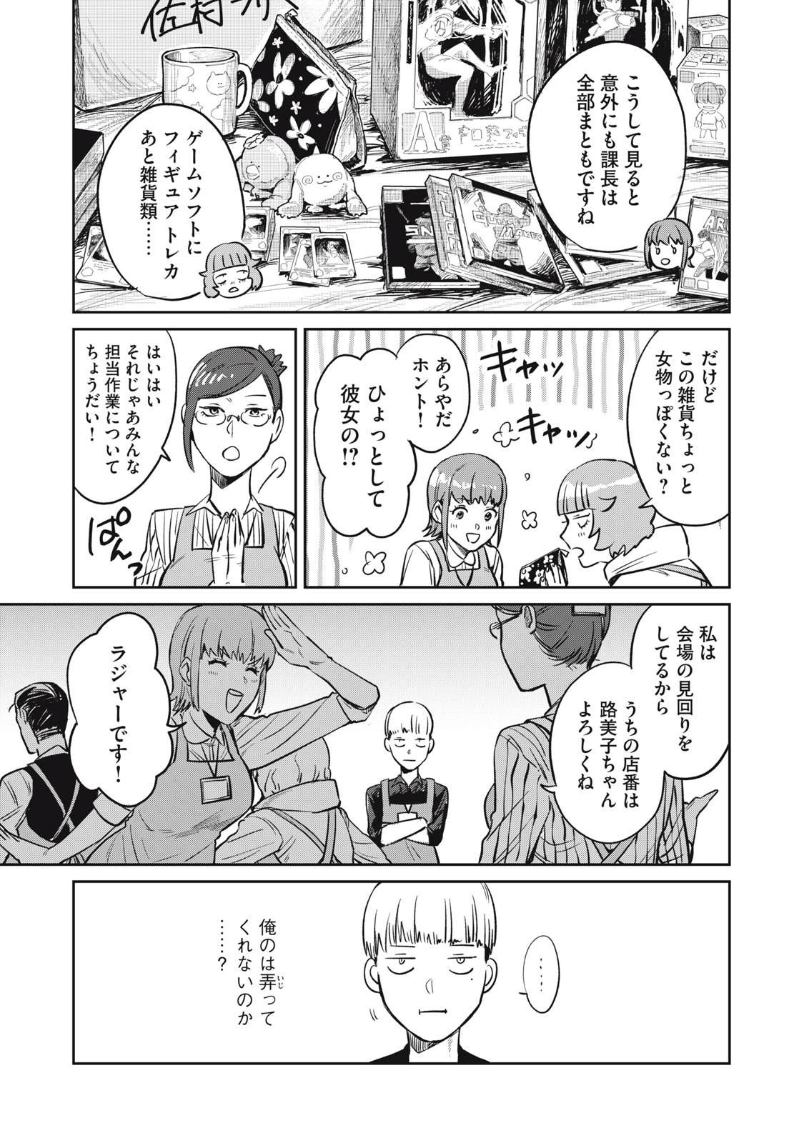 Yakusho no Shita ni wa Zombie ga Umatteiru Chapter 16 7ページ