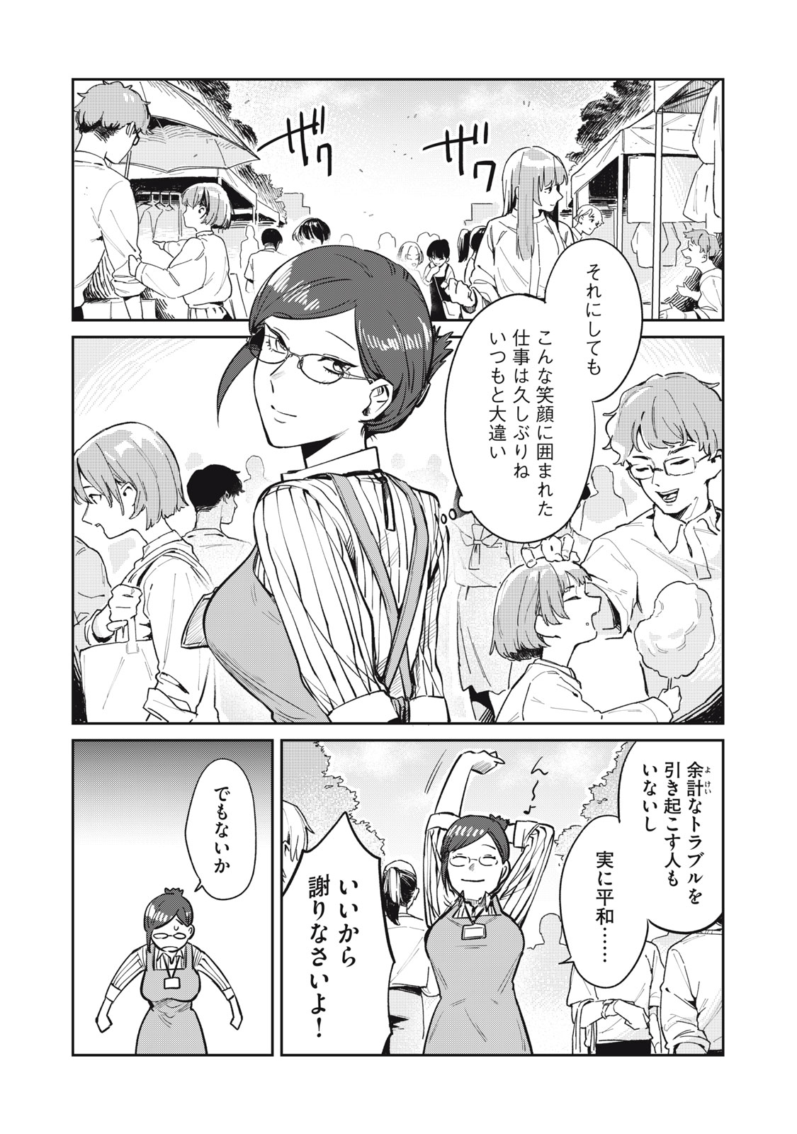 Yakusho no Shita ni wa Zombie ga Umatteiru Chapter 16 8ページ