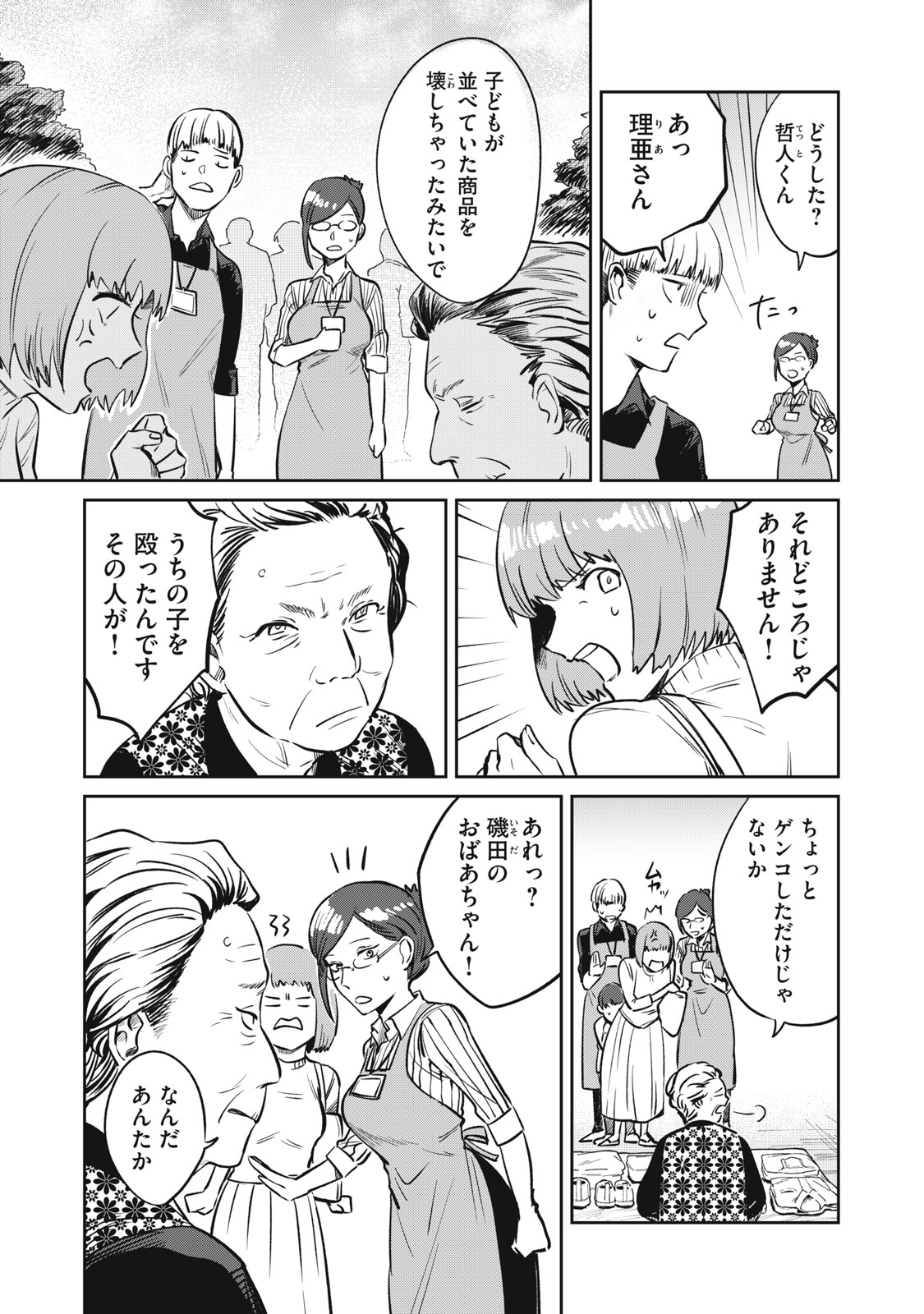 Yakusho no Shita ni wa Zombie ga Umatteiru Chapter 16 9ページ