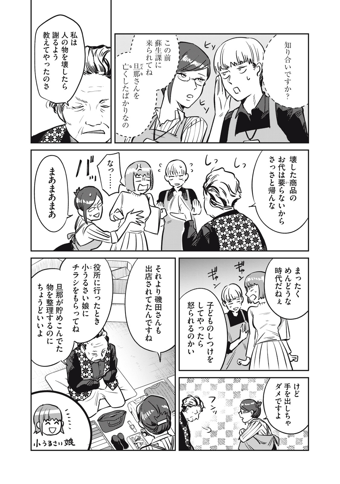 Yakusho no Shita ni wa Zombie ga Umatteiru Chapter 16 10ページ