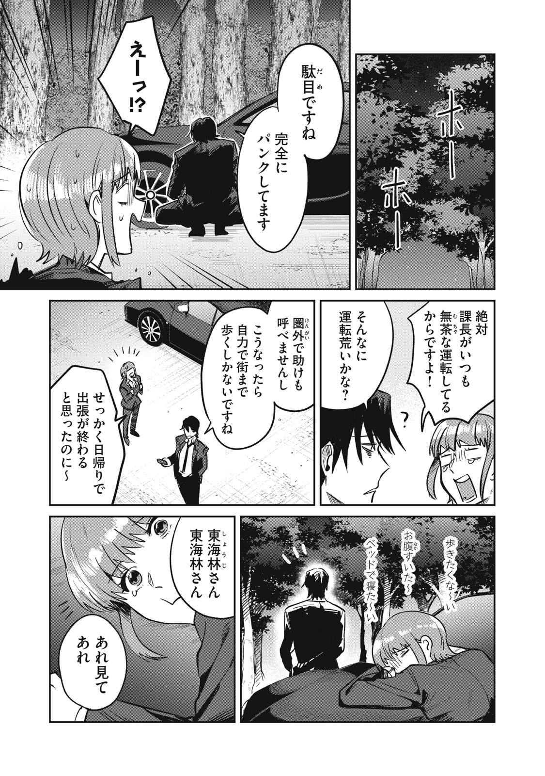 Yakusho no Shita ni wa Zombie ga Umatteiru Chapter 17 1ページ