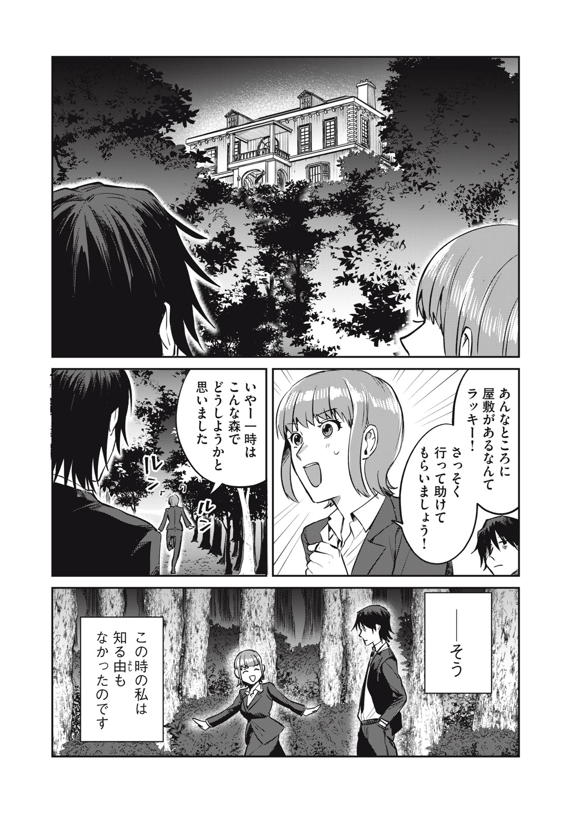 Yakusho no Shita ni wa Zombie ga Umatteiru Chapter 17 2ページ
