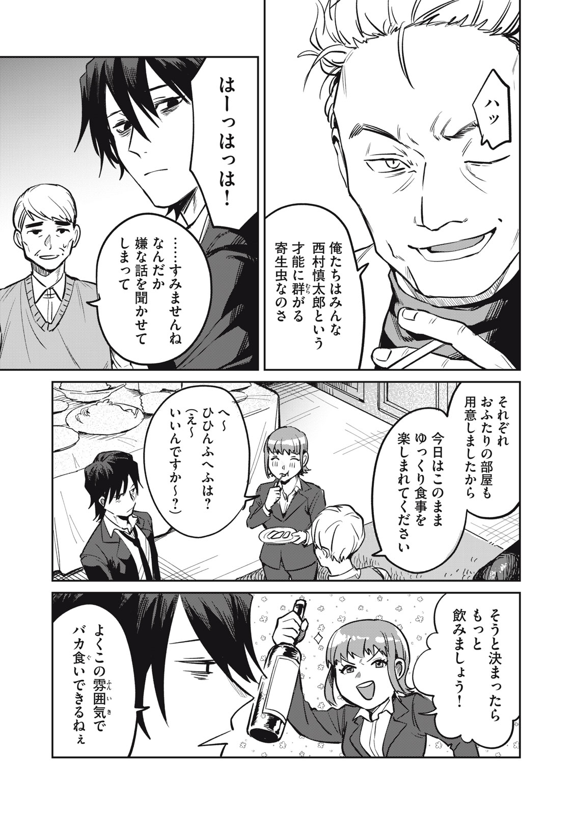 Yakusho no Shita ni wa Zombie ga Umatteiru Chapter 17 11ページ