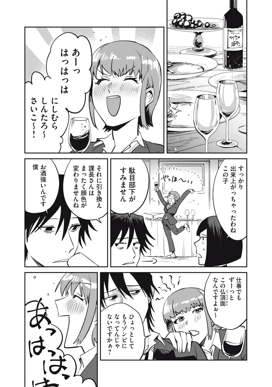 Yakusho no Shita ni wa Zombie ga Umatteiru Chapter 17 12ページ