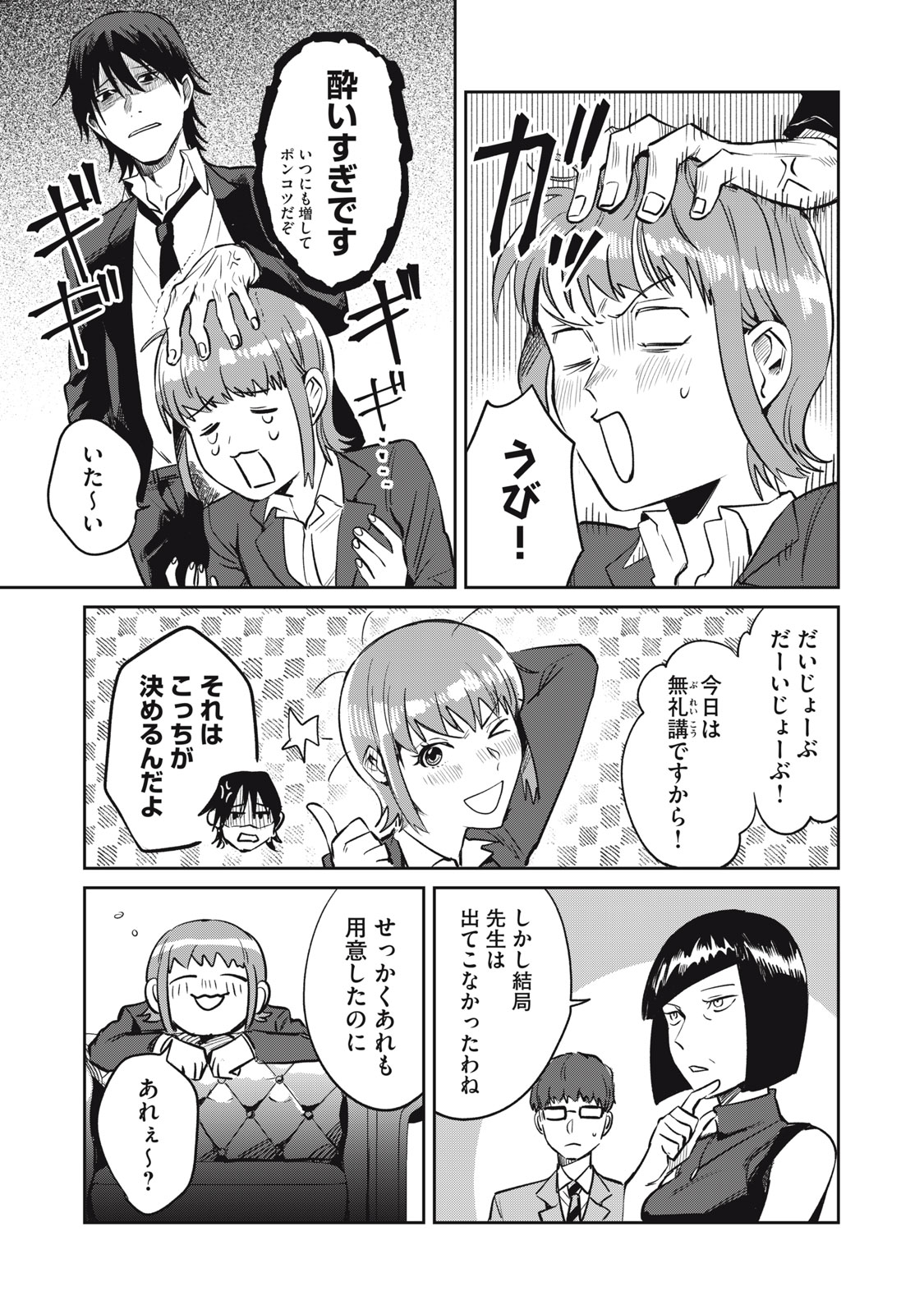 Yakusho no Shita ni wa Zombie ga Umatteiru Chapter 17 13ページ