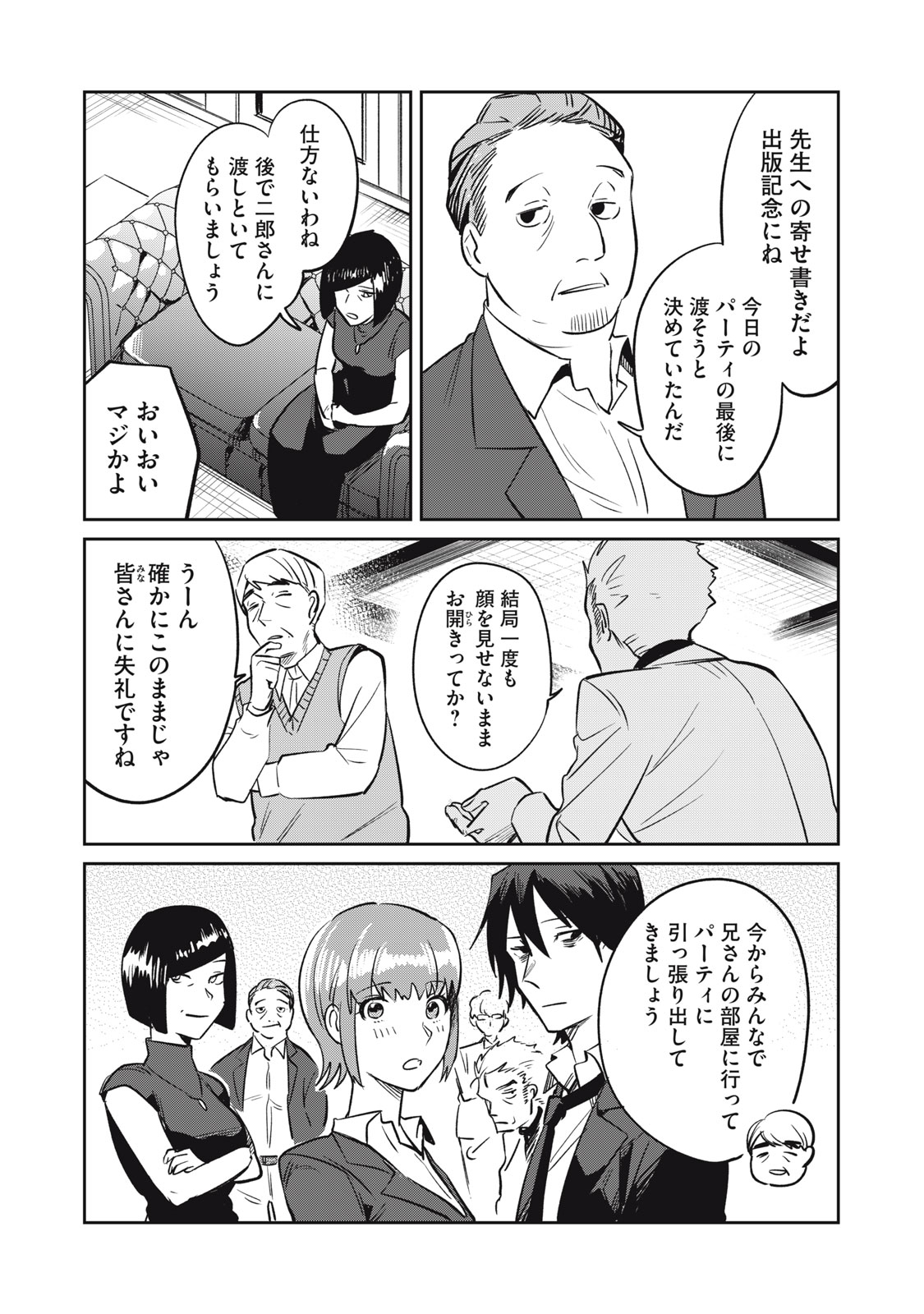 Yakusho no Shita ni wa Zombie ga Umatteiru Chapter 17 14ページ