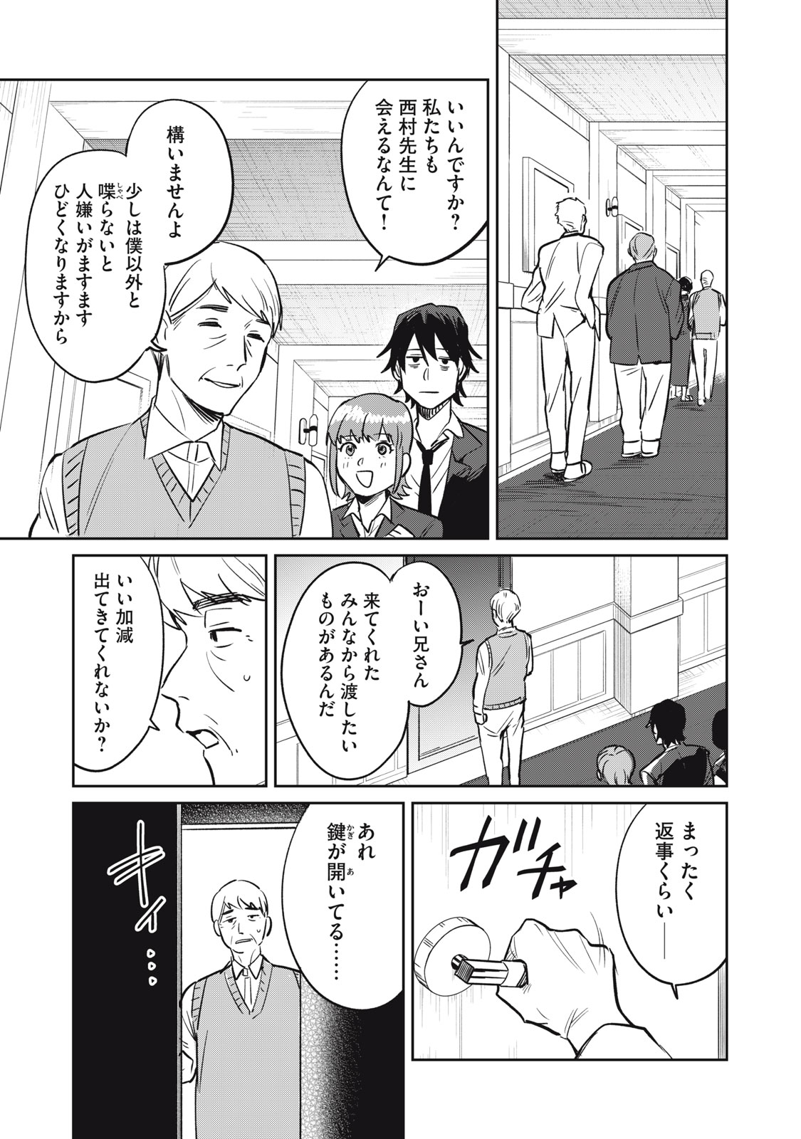 Yakusho no Shita ni wa Zombie ga Umatteiru Chapter 17 15ページ