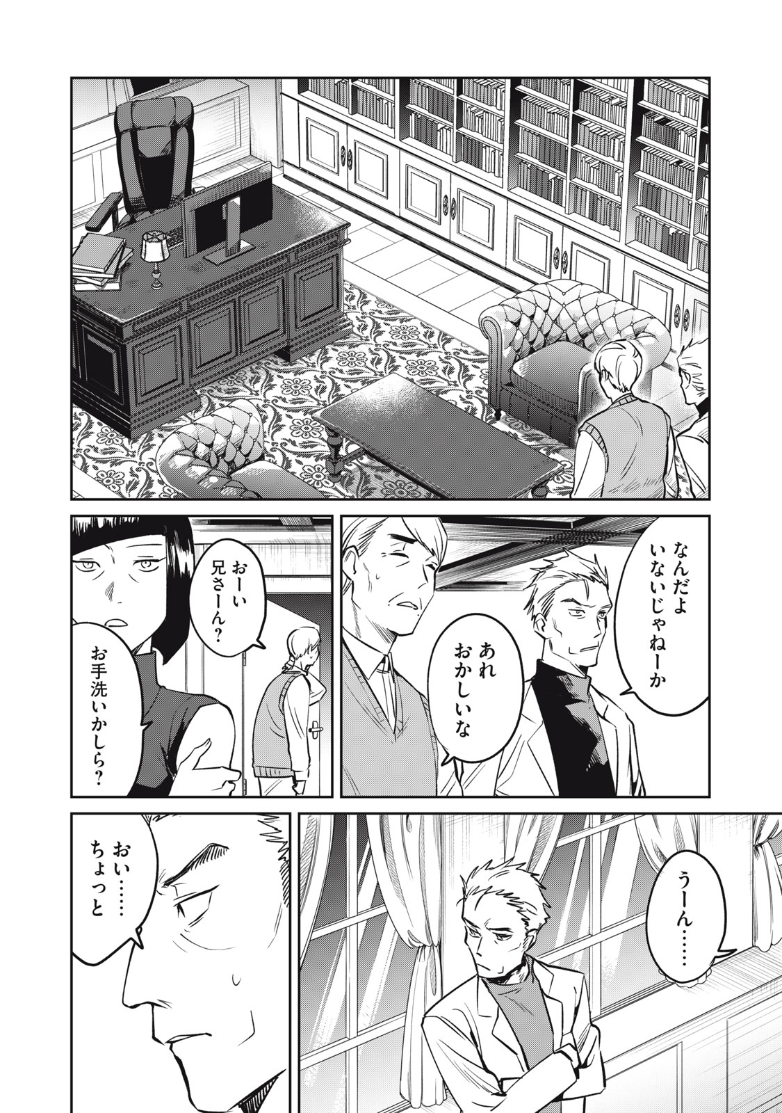 Yakusho no Shita ni wa Zombie ga Umatteiru Chapter 17 16ページ