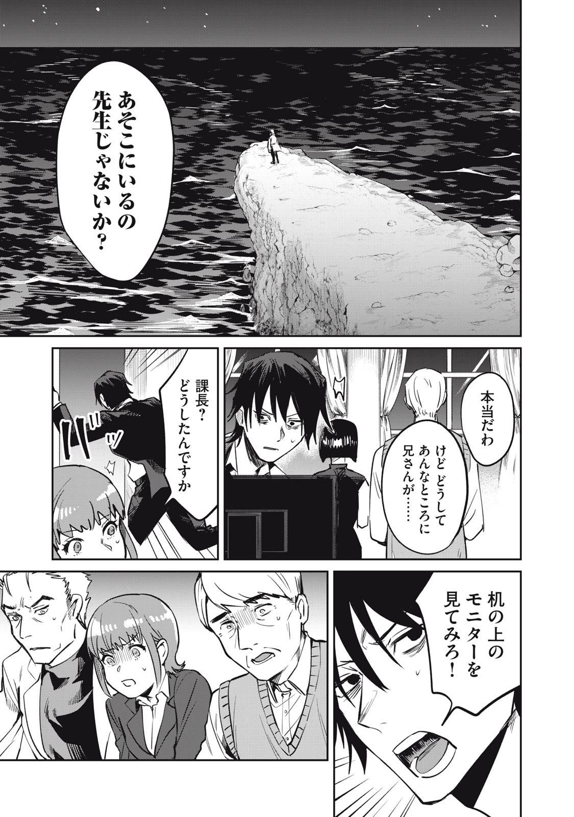Yakusho no Shita ni wa Zombie ga Umatteiru Chapter 17 17ページ