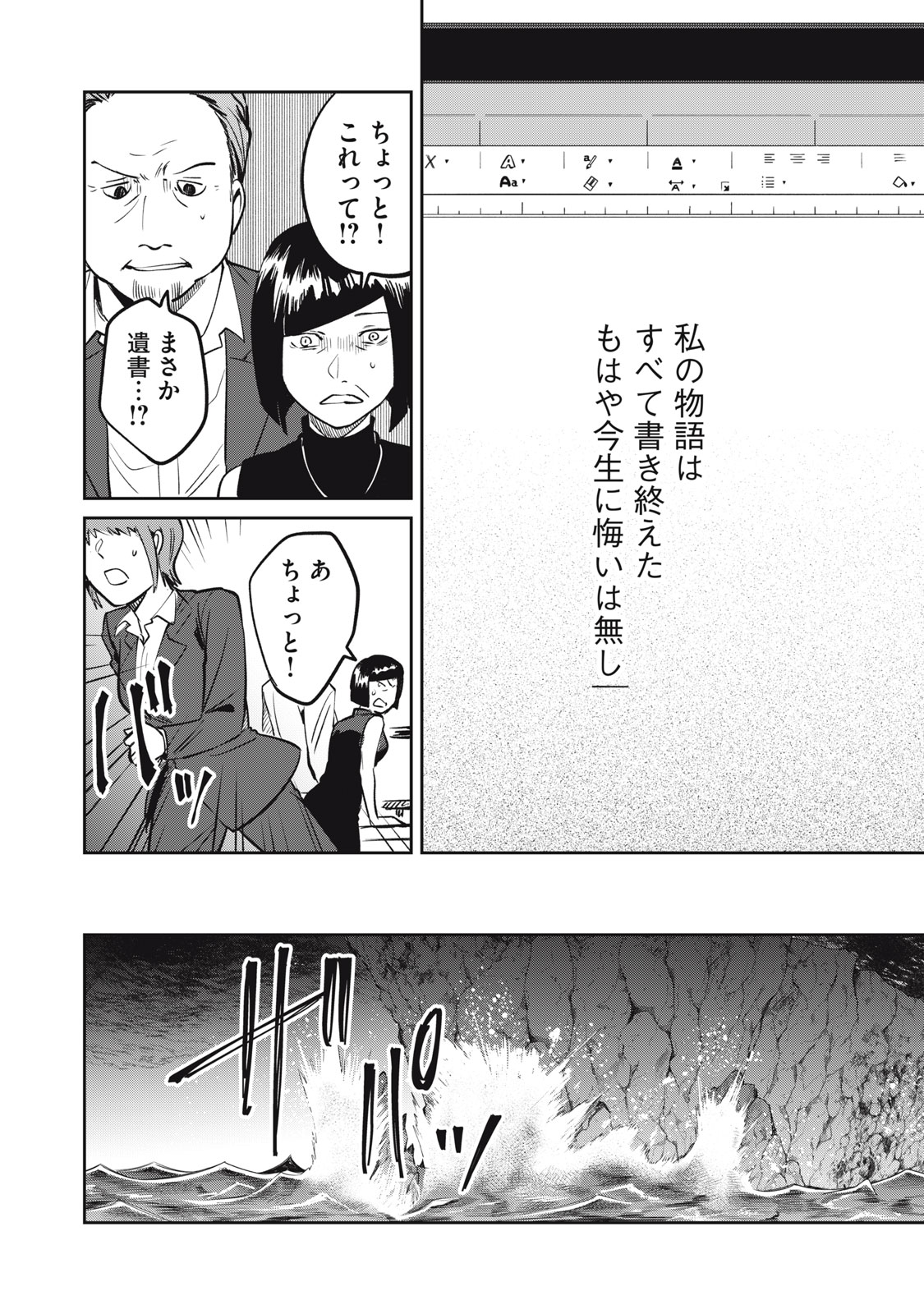 Yakusho no Shita ni wa Zombie ga Umatteiru Chapter 17 18ページ