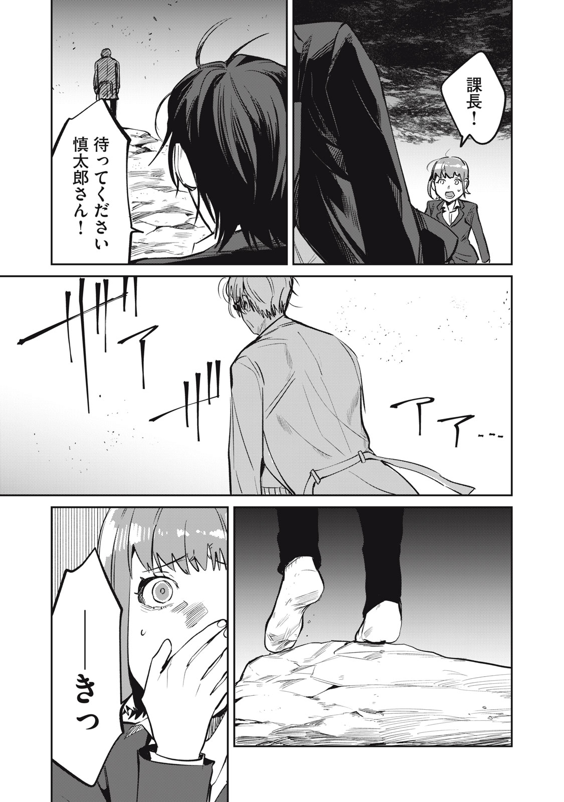 Yakusho no Shita ni wa Zombie ga Umatteiru Chapter 17 19ページ