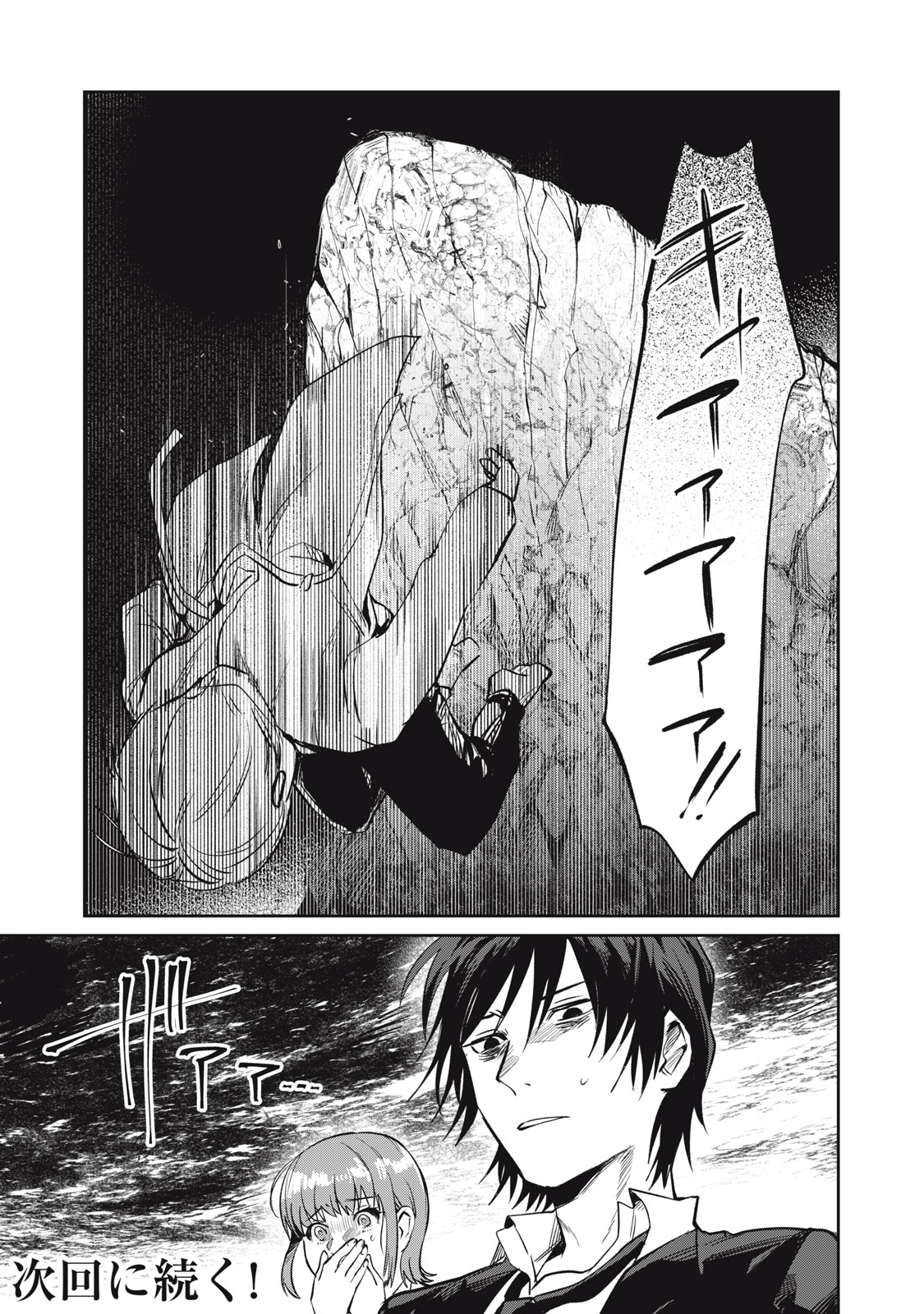 Yakusho no Shita ni wa Zombie ga Umatteiru Chapter 17 20ページ