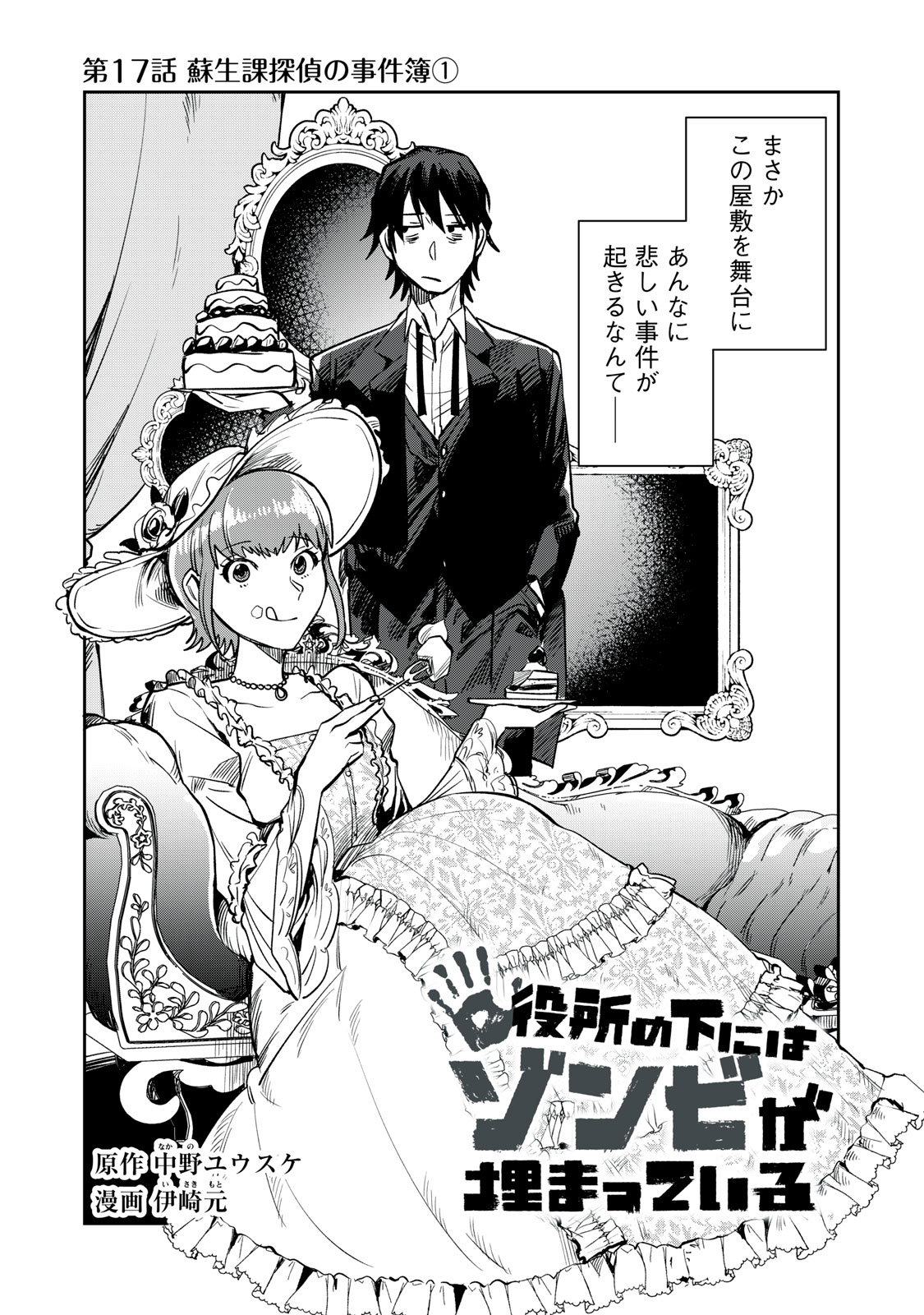 Yakusho no Shita ni wa Zombie ga Umatteiru Chapter 17 3ページ