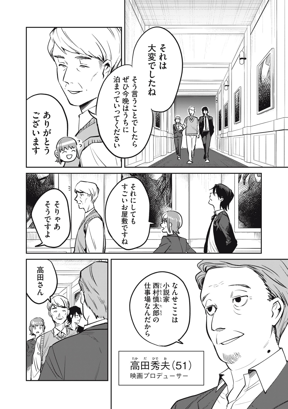 Yakusho no Shita ni wa Zombie ga Umatteiru Chapter 17 4ページ