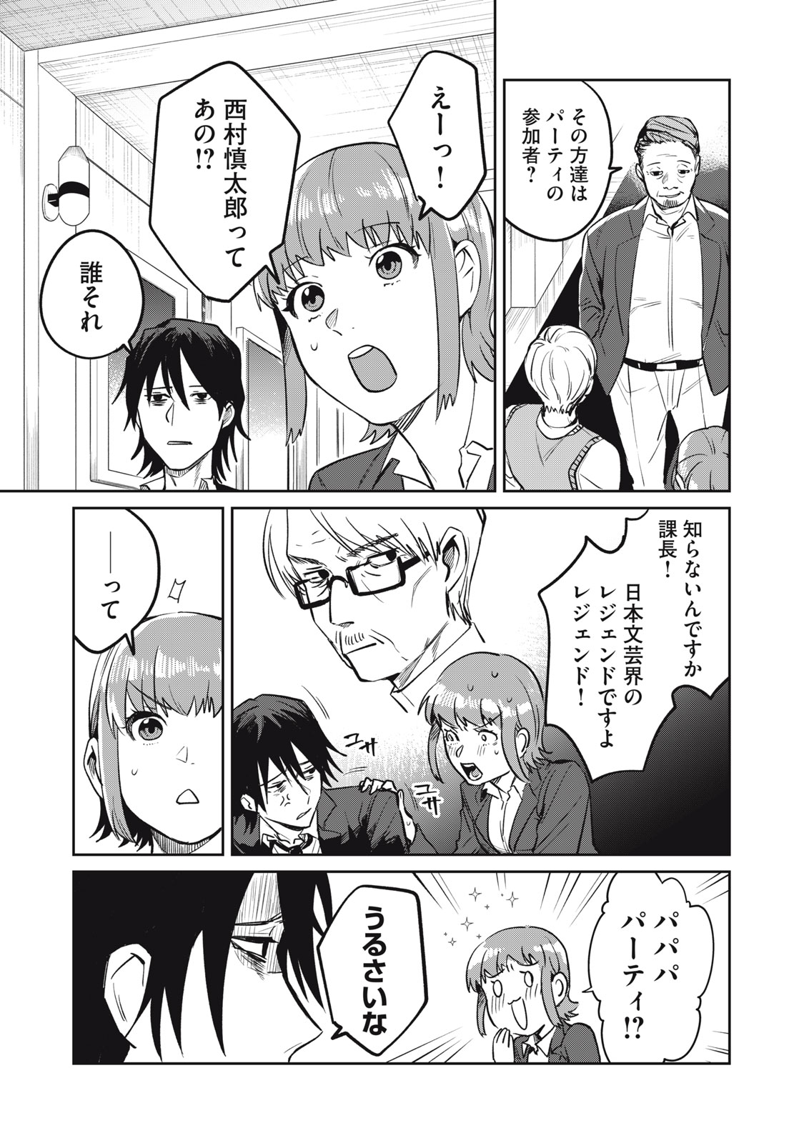 Yakusho no Shita ni wa Zombie ga Umatteiru Chapter 17 5ページ