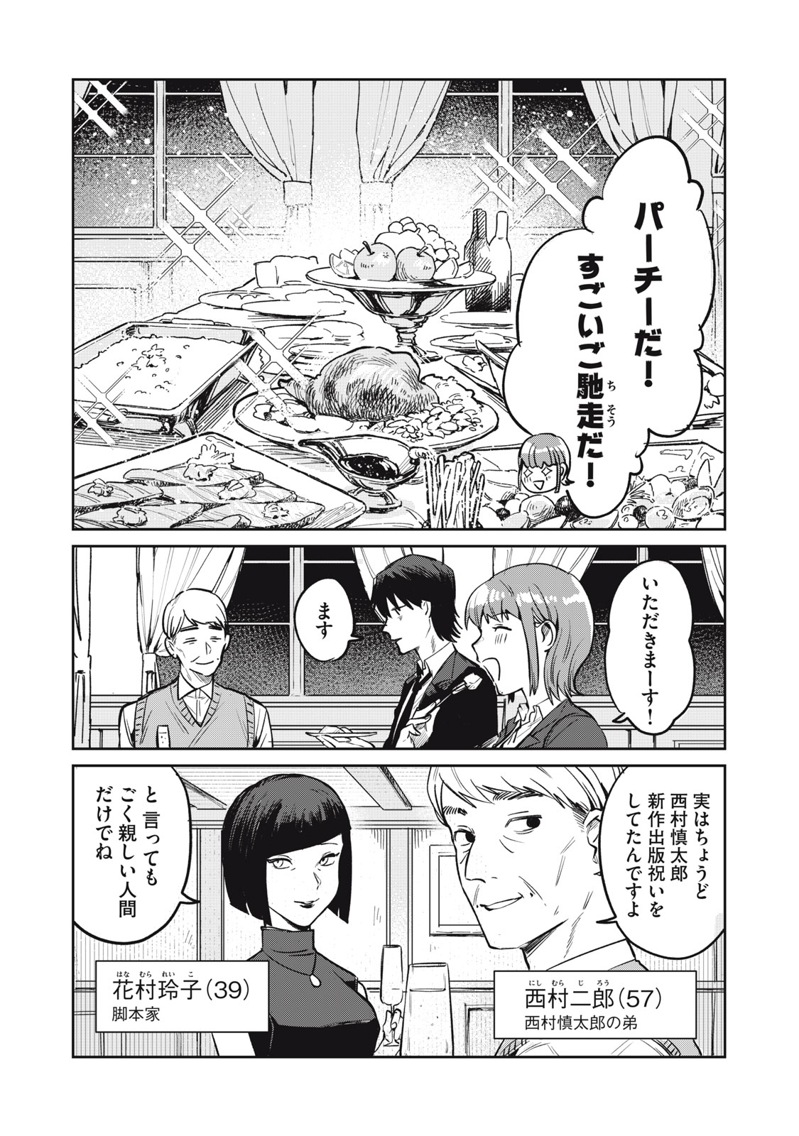 Yakusho no Shita ni wa Zombie ga Umatteiru Chapter 17 6ページ