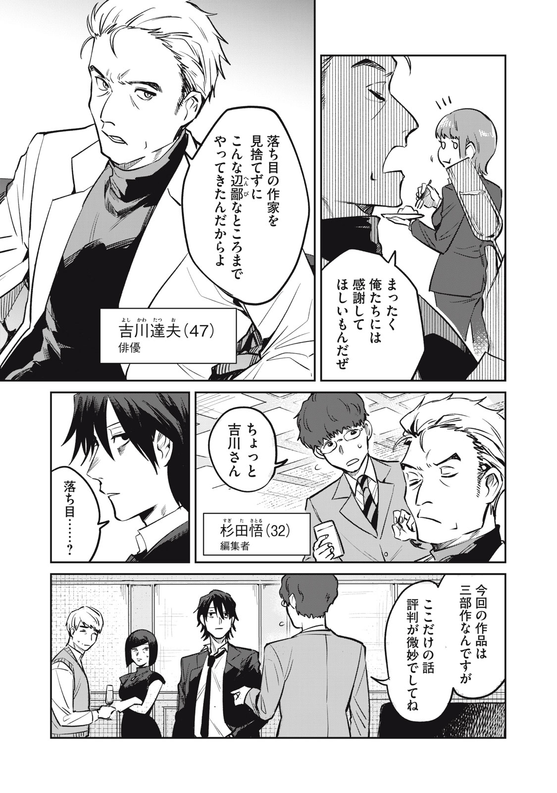 Yakusho no Shita ni wa Zombie ga Umatteiru Chapter 17 7ページ