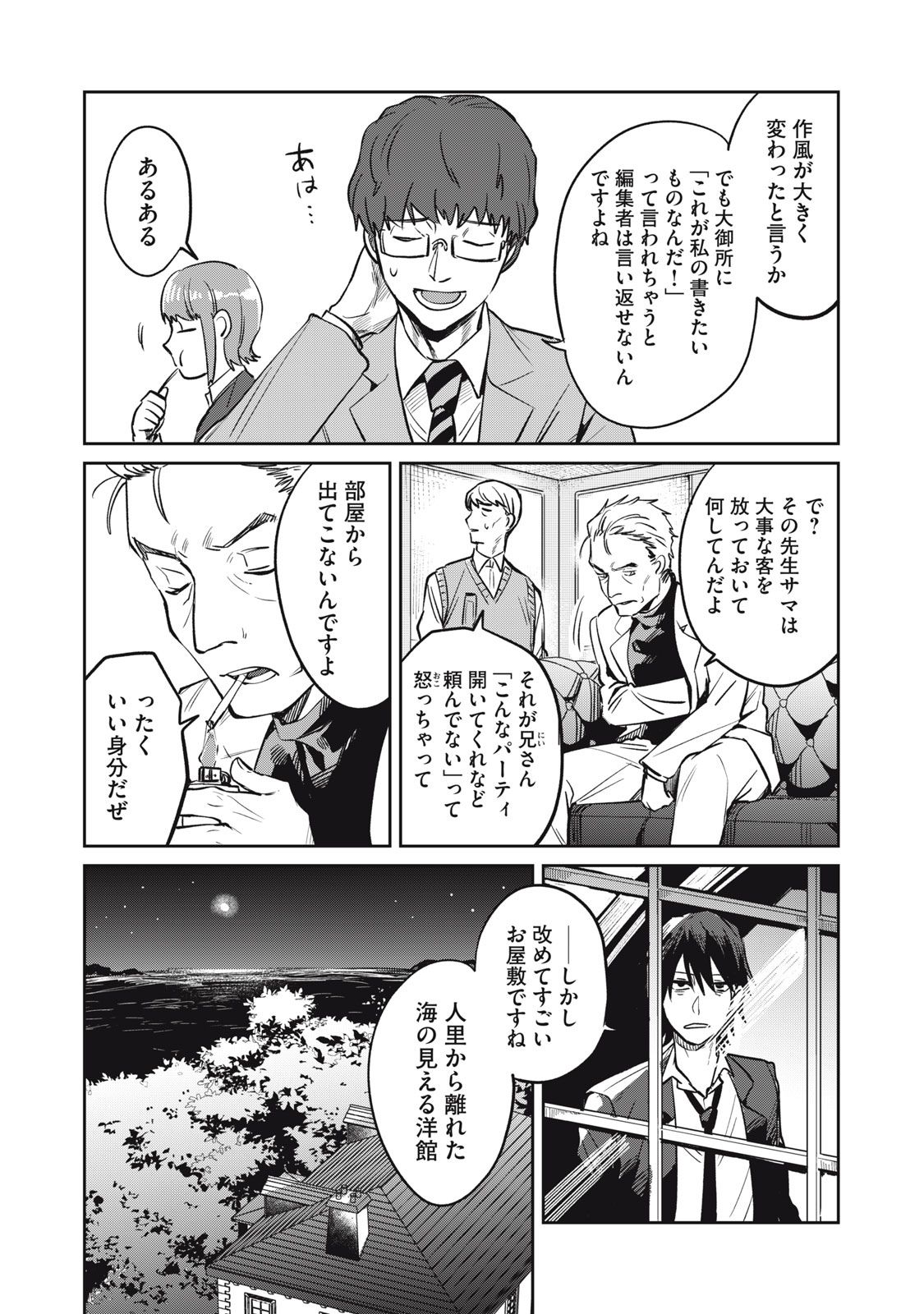 Yakusho no Shita ni wa Zombie ga Umatteiru Chapter 17 8ページ