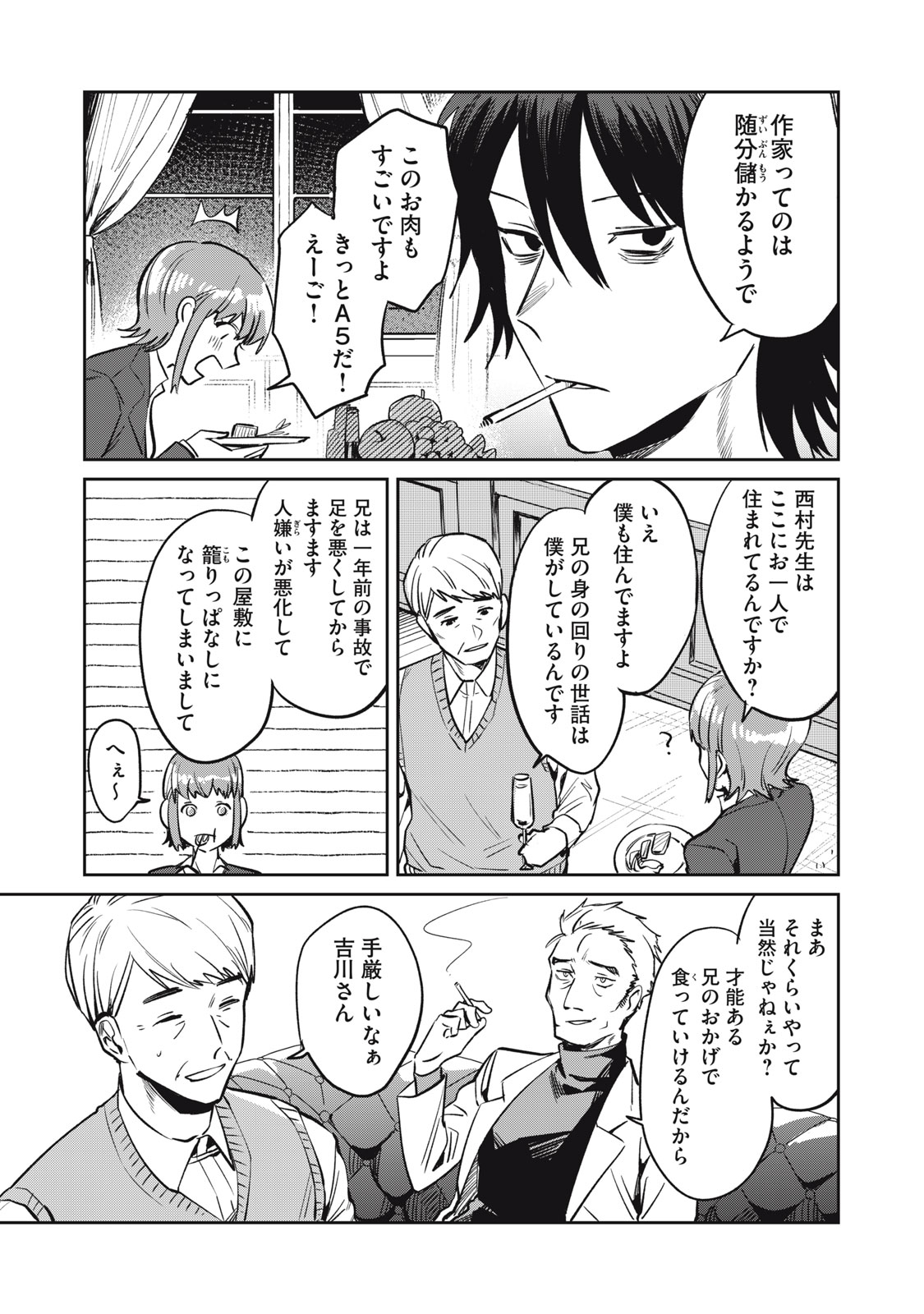 Yakusho no Shita ni wa Zombie ga Umatteiru Chapter 17 9ページ
