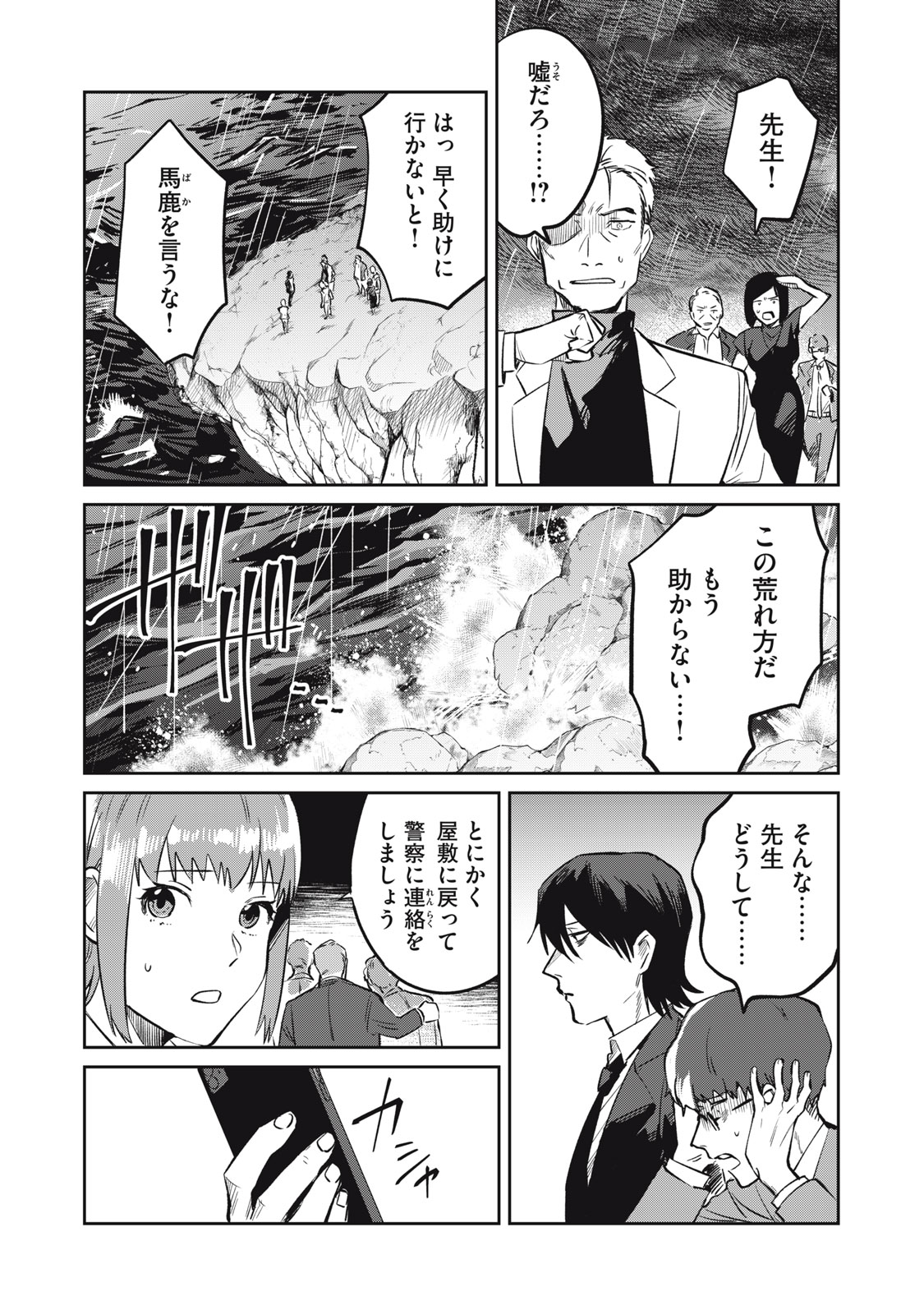 Yakusho no Shita ni wa Zombie ga Umatteiru Chapter 18 2ページ