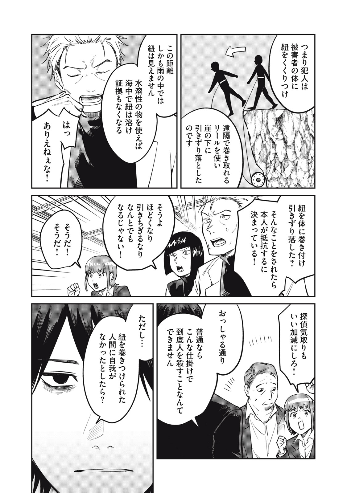 Yakusho no Shita ni wa Zombie ga Umatteiru Chapter 18 11ページ